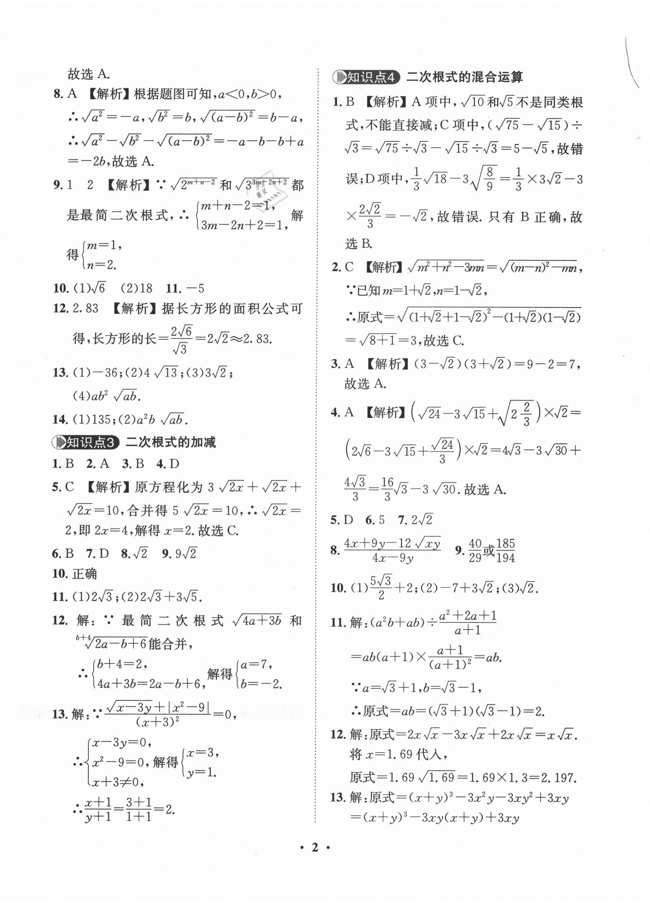 2021年一課三練單元測(cè)試八年級(jí)數(shù)學(xué)下冊(cè)人教版 第2頁