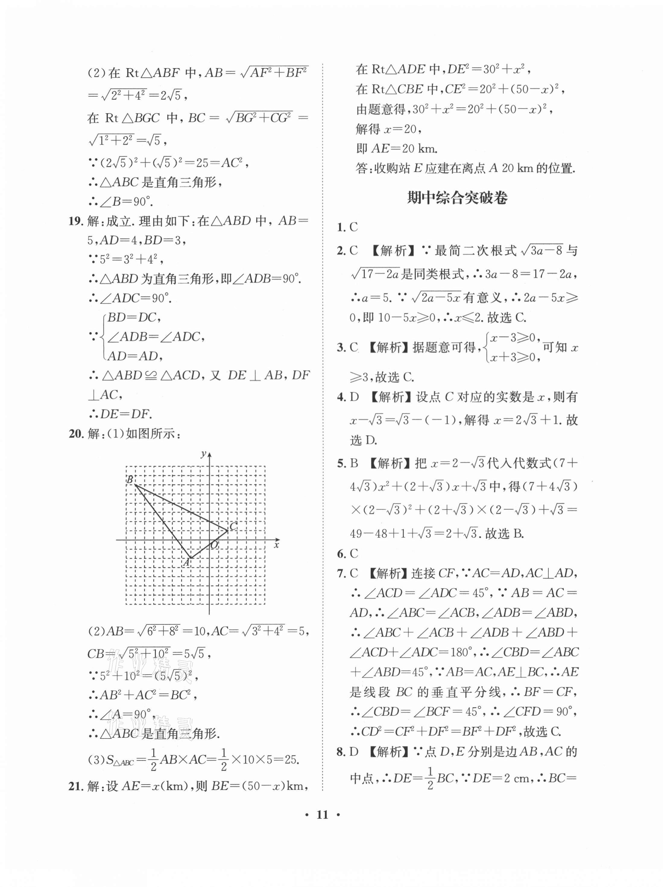 2021年一課三練單元測(cè)試八年級(jí)數(shù)學(xué)下冊(cè)人教版 第11頁(yè)