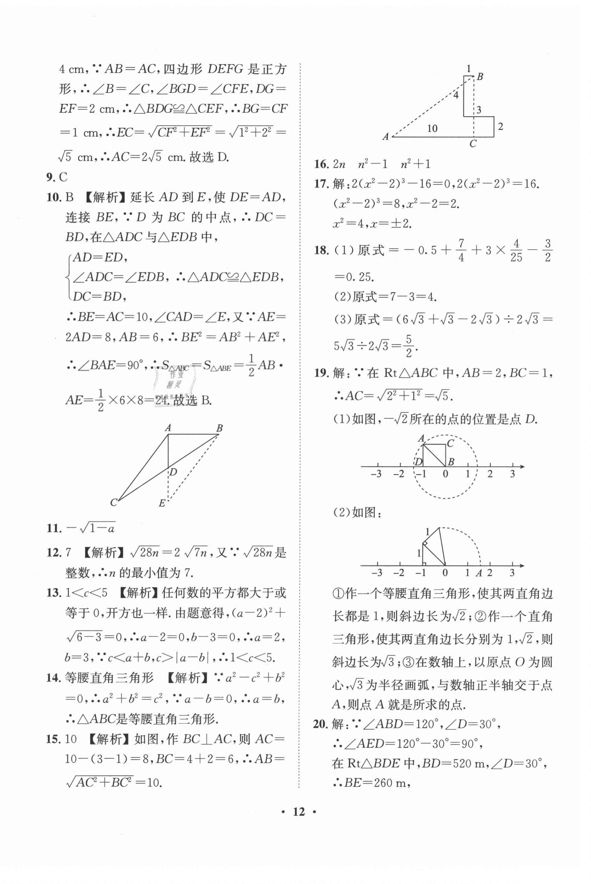 2021年一課三練單元測(cè)試八年級(jí)數(shù)學(xué)下冊(cè)人教版 第12頁(yè)