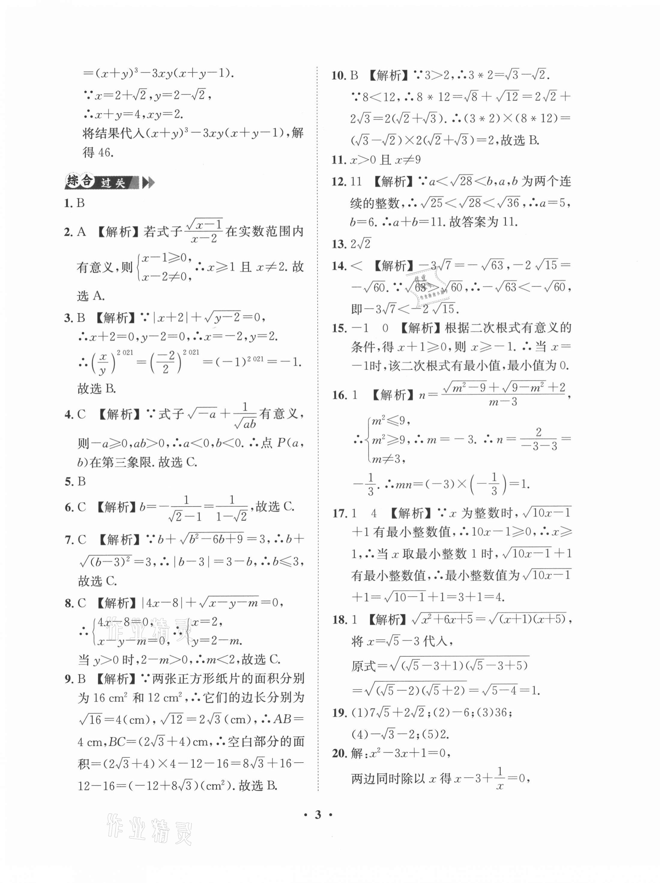 2021年一課三練單元測試八年級數學下冊人教版 第3頁