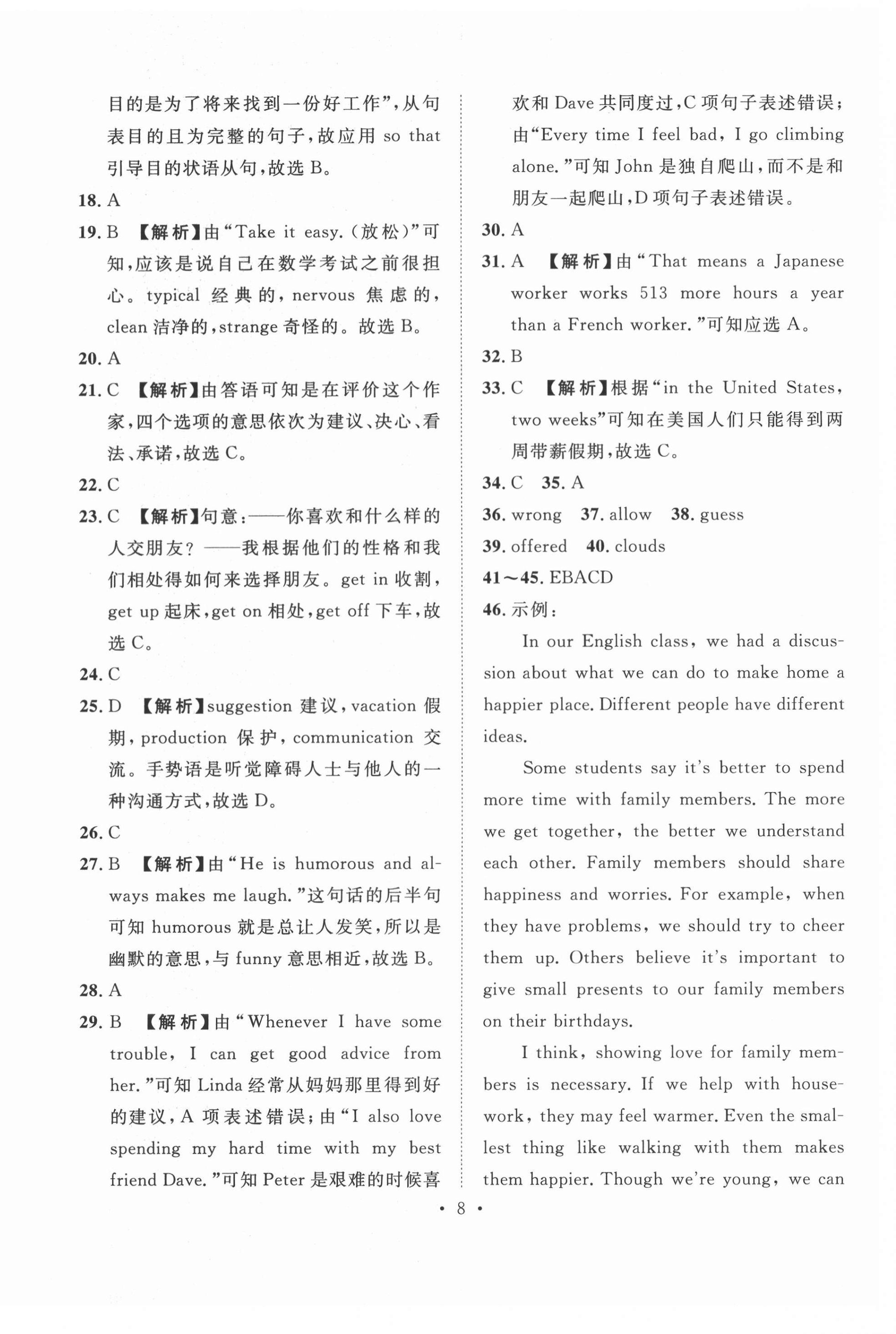 2021年一課三練單元測試八年級英語下冊人教版 第8頁