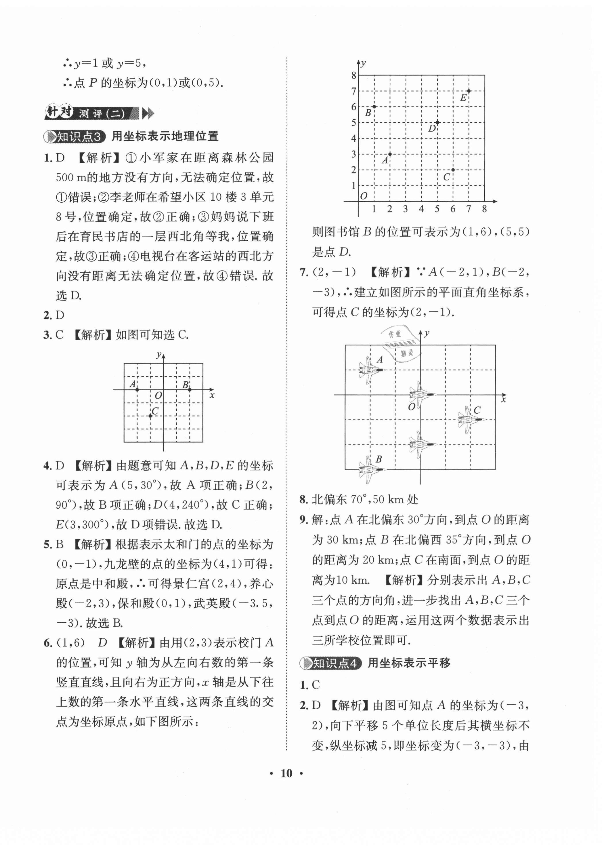 2021年一課三練單元測(cè)試七年級(jí)數(shù)學(xué)下冊(cè)人教版 第10頁(yè)