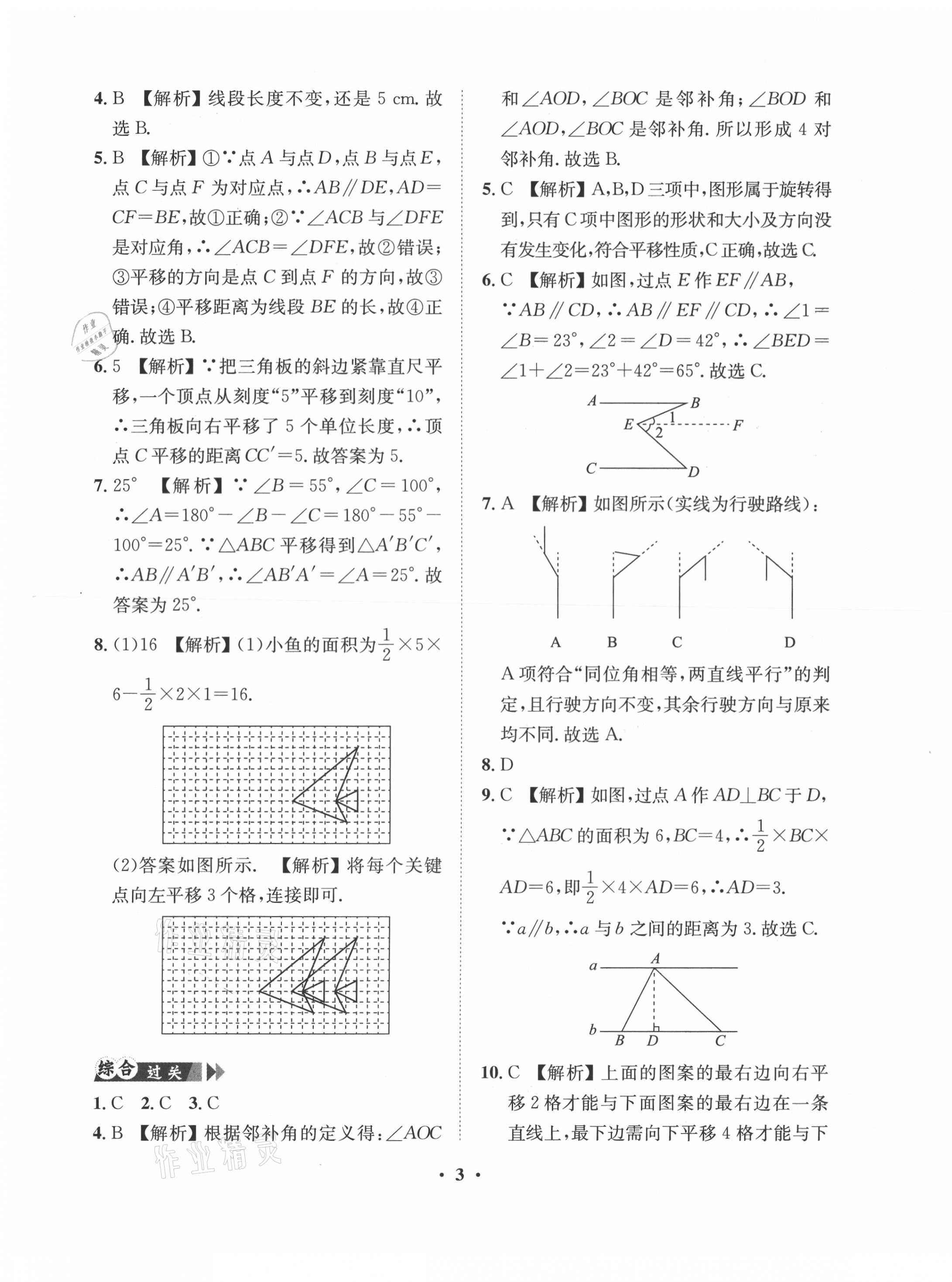 2021年一課三練單元測(cè)試七年級(jí)數(shù)學(xué)下冊(cè)人教版 第3頁