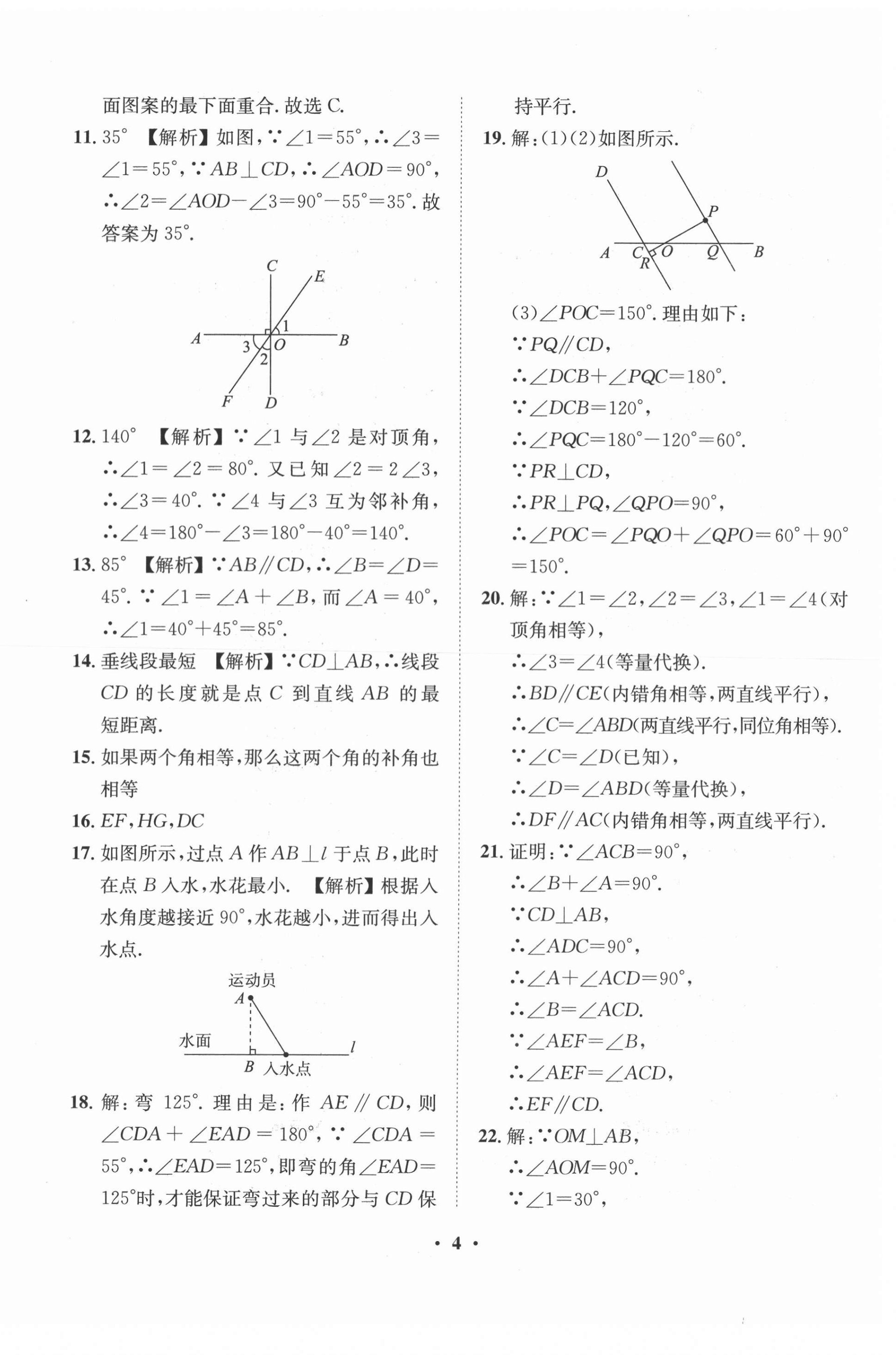 2021年一課三練單元測試七年級數學下冊人教版 第4頁