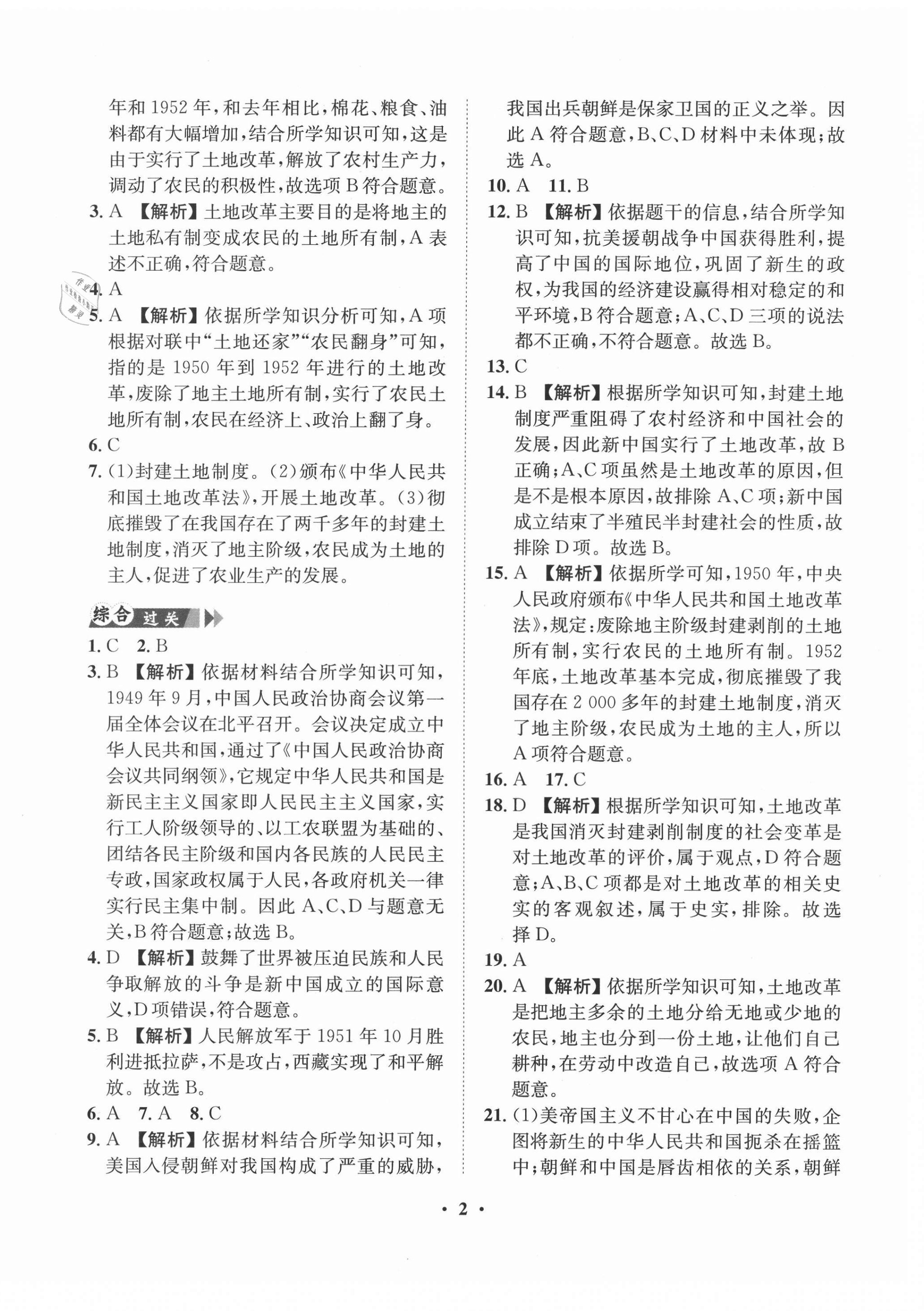2021年一課三練單元測試八年級(jí)歷史下冊人教版 第2頁