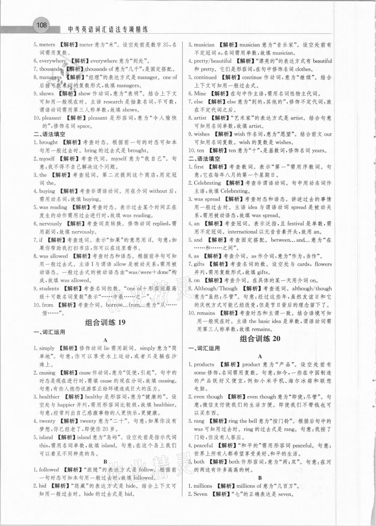 2021年中考英語(yǔ)詞匯語(yǔ)法專項(xiàng)精練&nbsp;參考答案第12頁(yè)