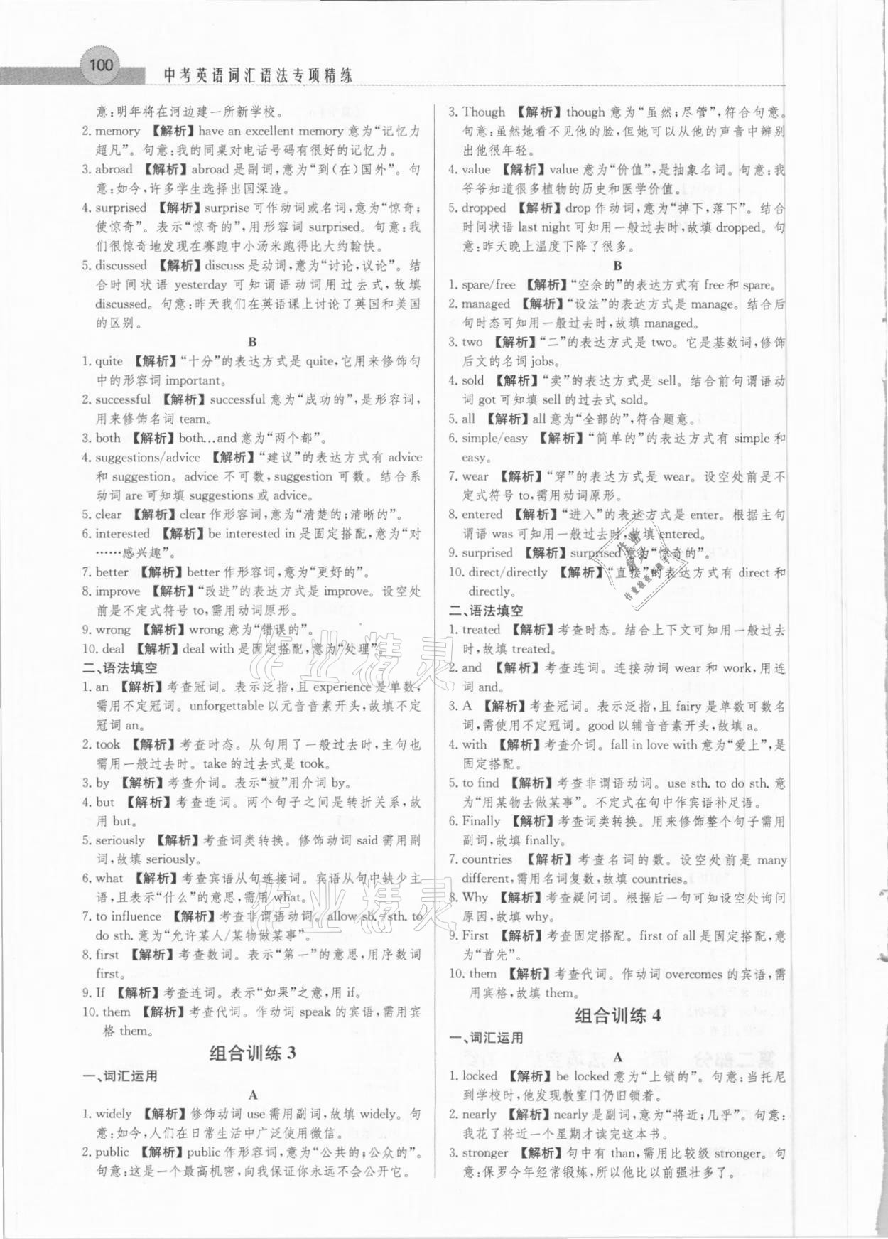 2021年中考英語詞匯語法專項精練&nbsp;參考答案第4頁