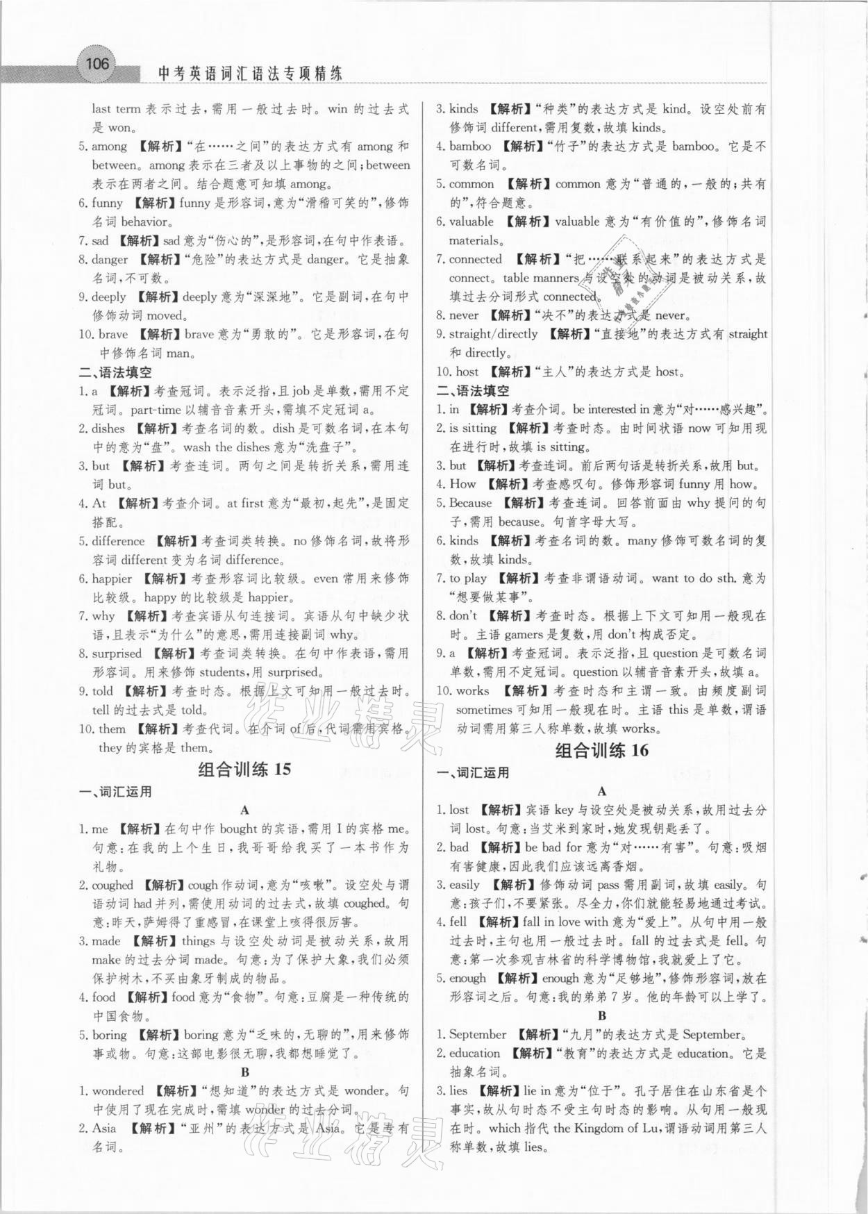 2021年中考英語(yǔ)詞匯語(yǔ)法專項(xiàng)精練&nbsp;參考答案第10頁(yè)