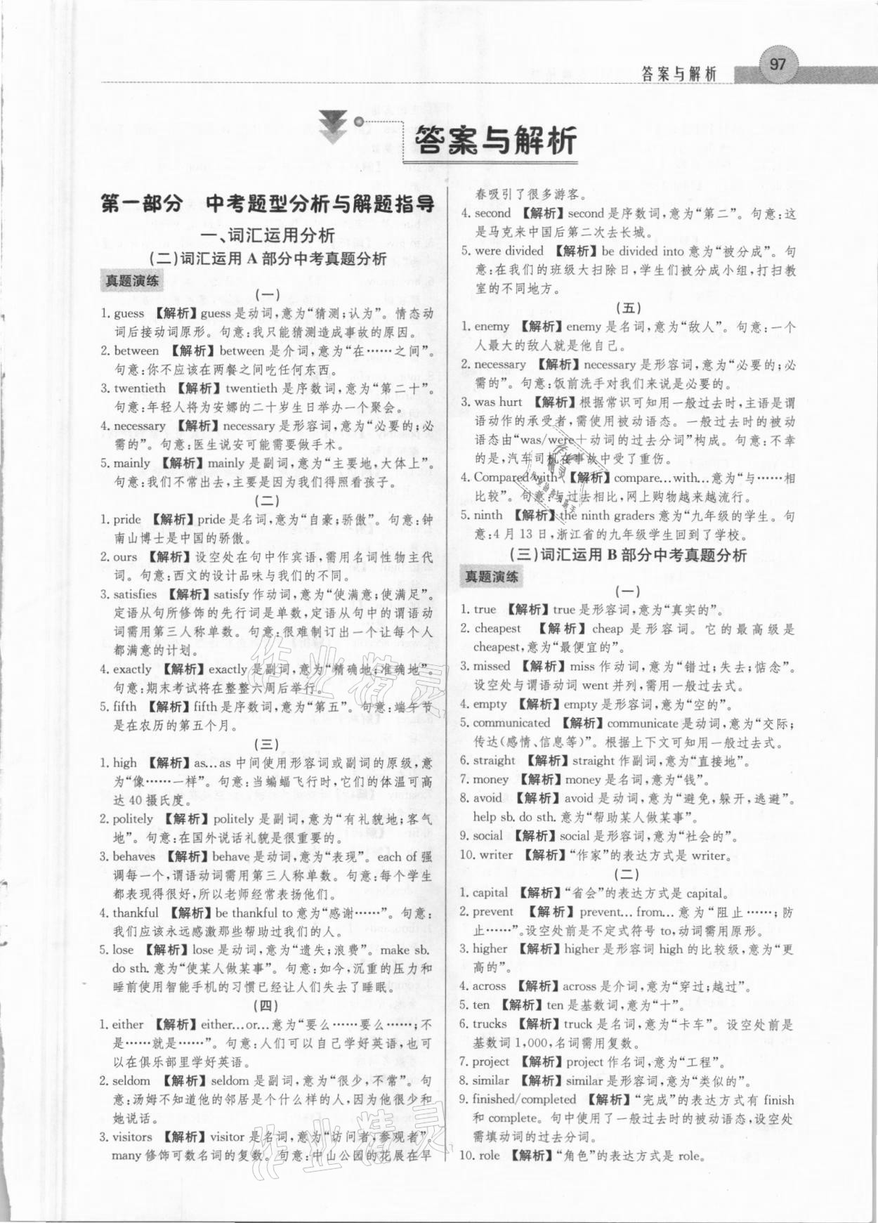 2021年中考英语词汇语法专项精练 参考答案第1页