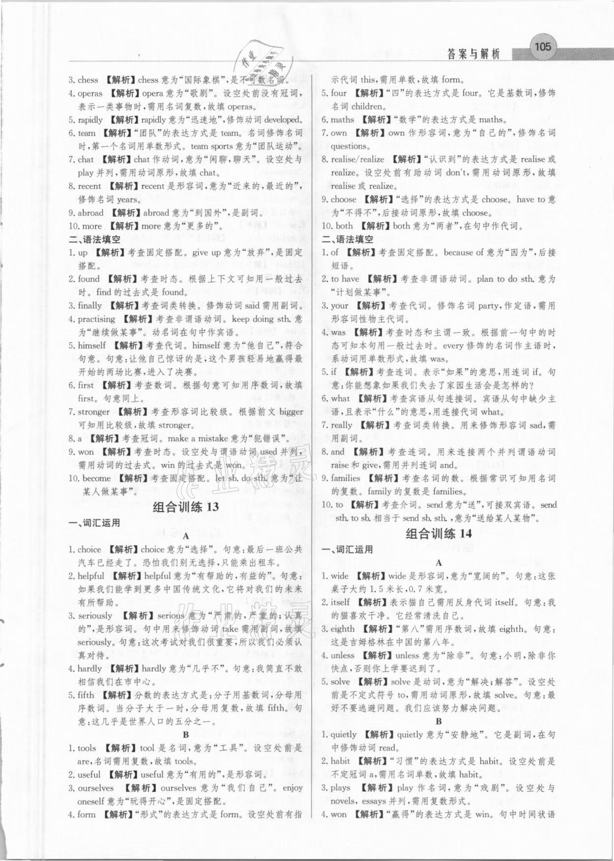 2021年中考英語詞匯語法專項(xiàng)精練&nbsp;參考答案第9頁