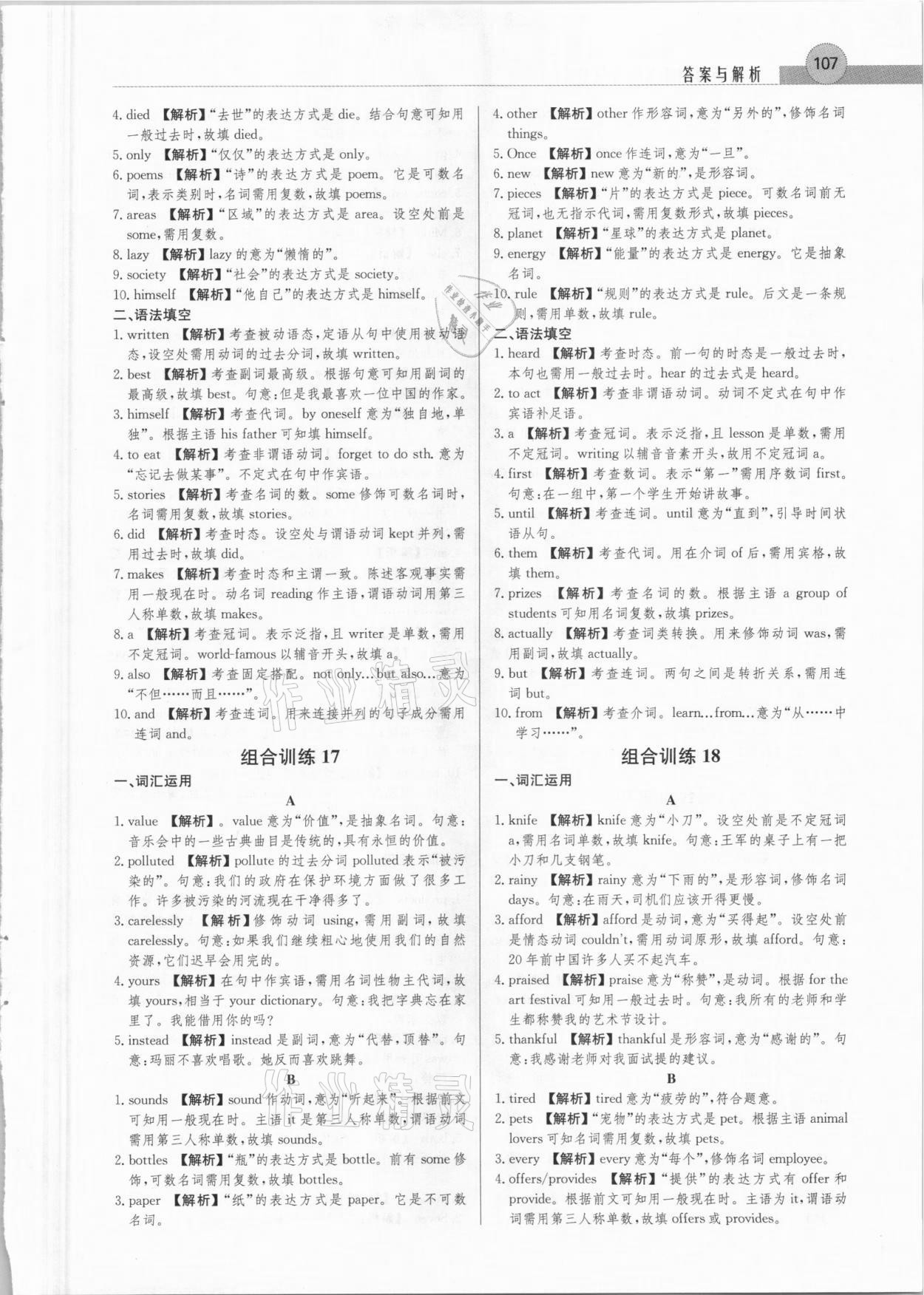 2021年中考英語詞匯語法專項(xiàng)精練&nbsp;參考答案第11頁