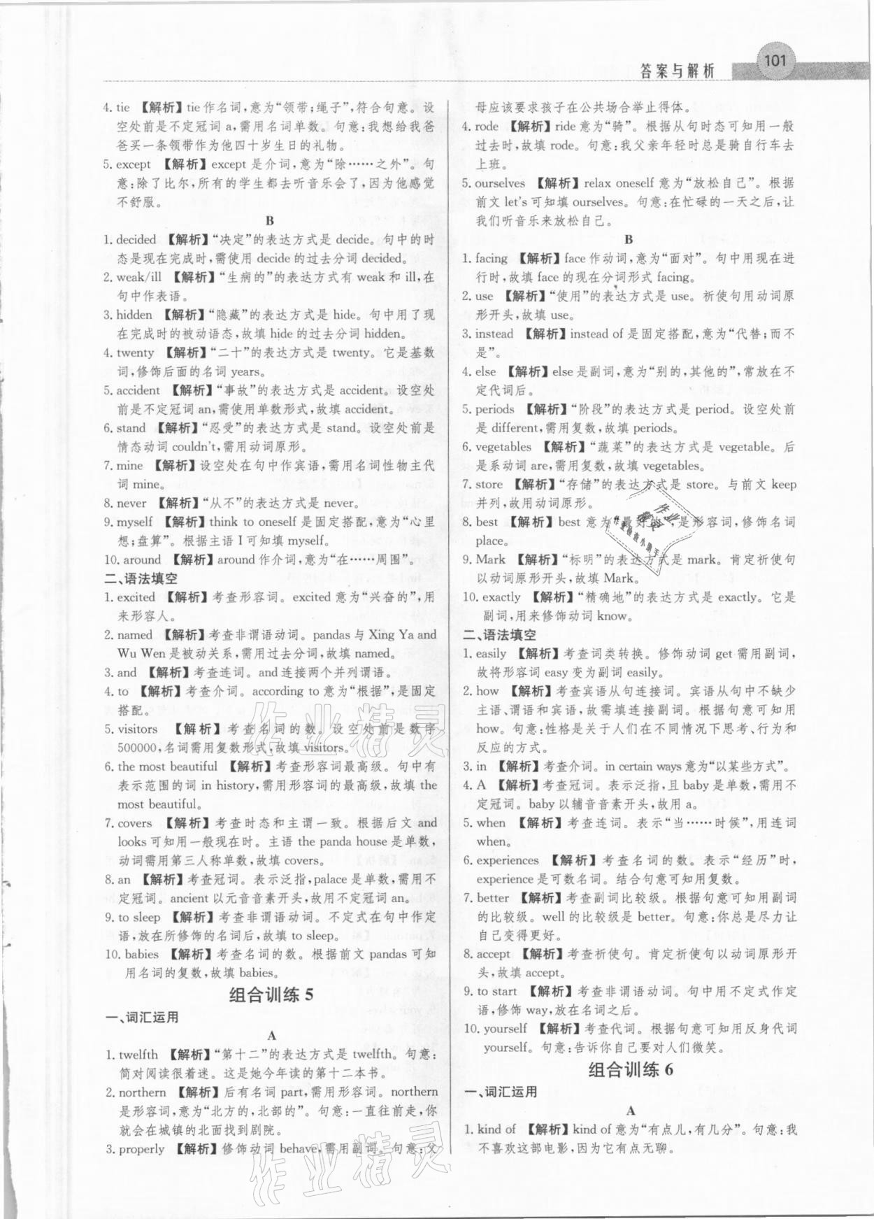 2021年中考英語詞匯語法專項精練&nbsp;參考答案第5頁