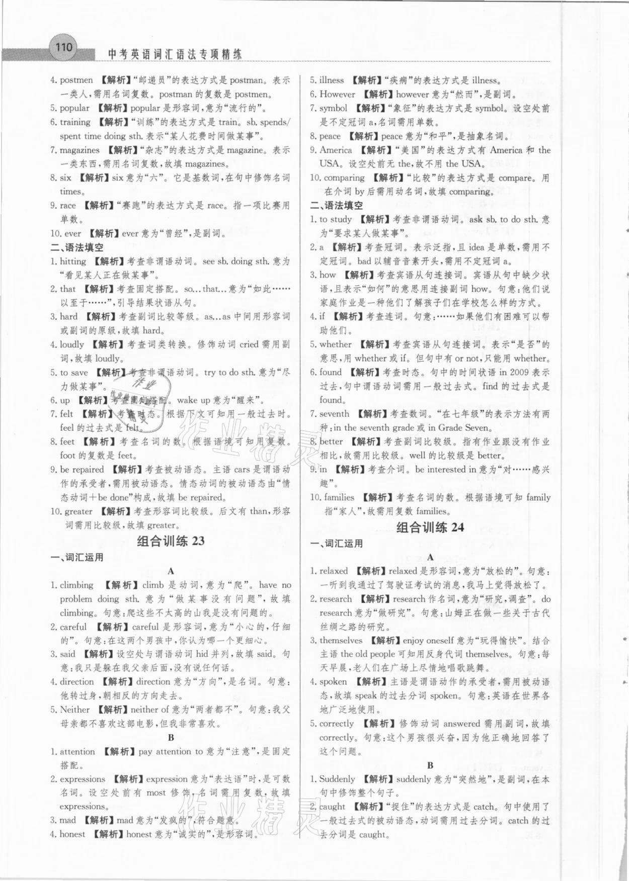 2021年中考英語(yǔ)詞匯語(yǔ)法專(zhuān)項(xiàng)精練&nbsp;參考答案第14頁(yè)