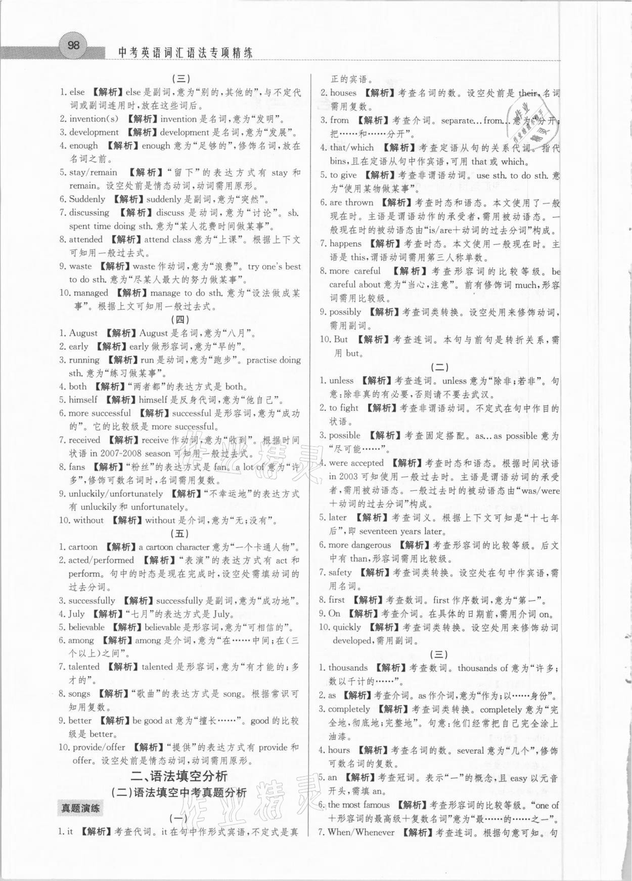 2021年中考英语词汇语法专项精练 参考答案第2页
