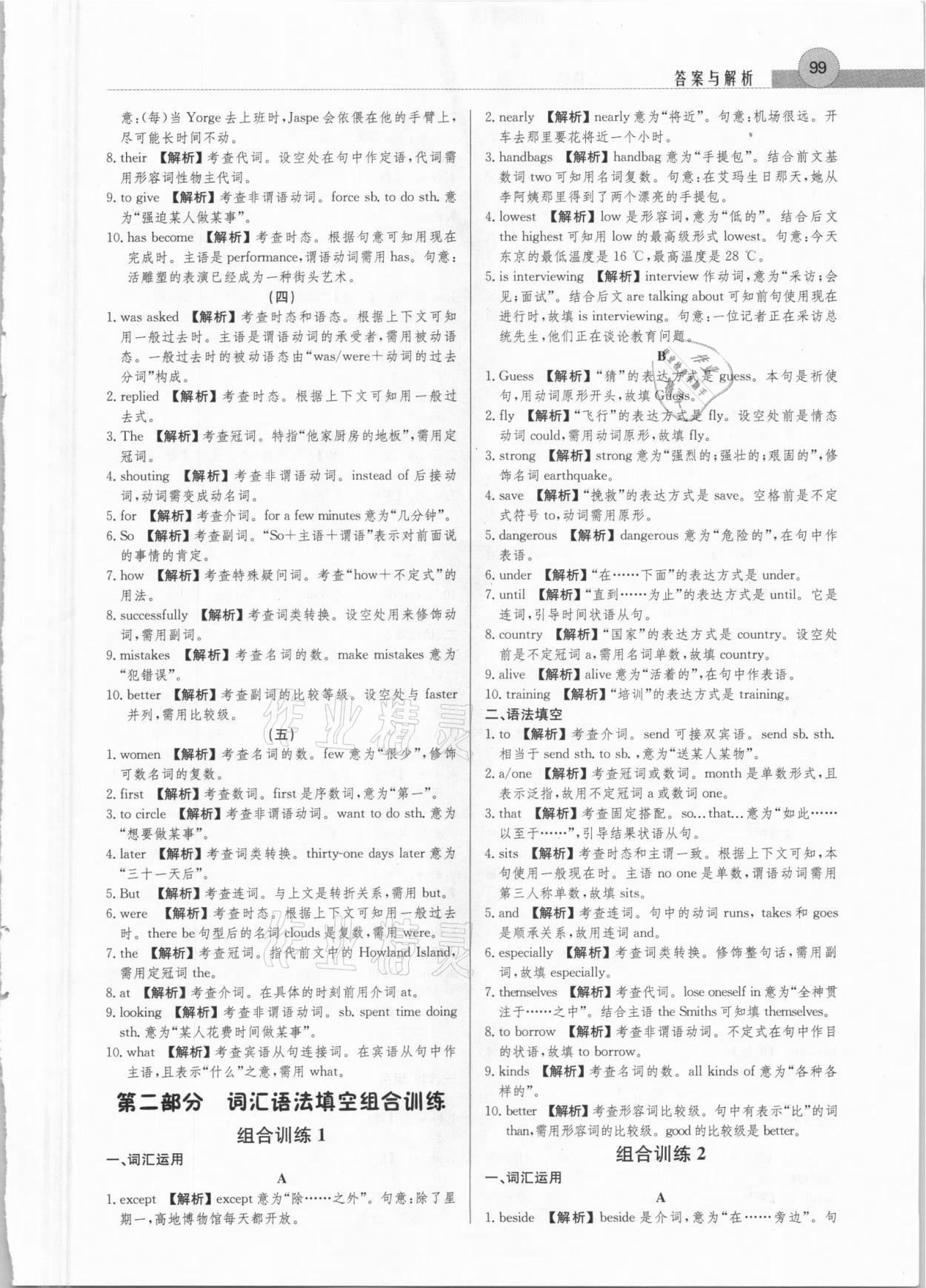 2021年中考英語詞匯語法專項精練&nbsp;參考答案第3頁