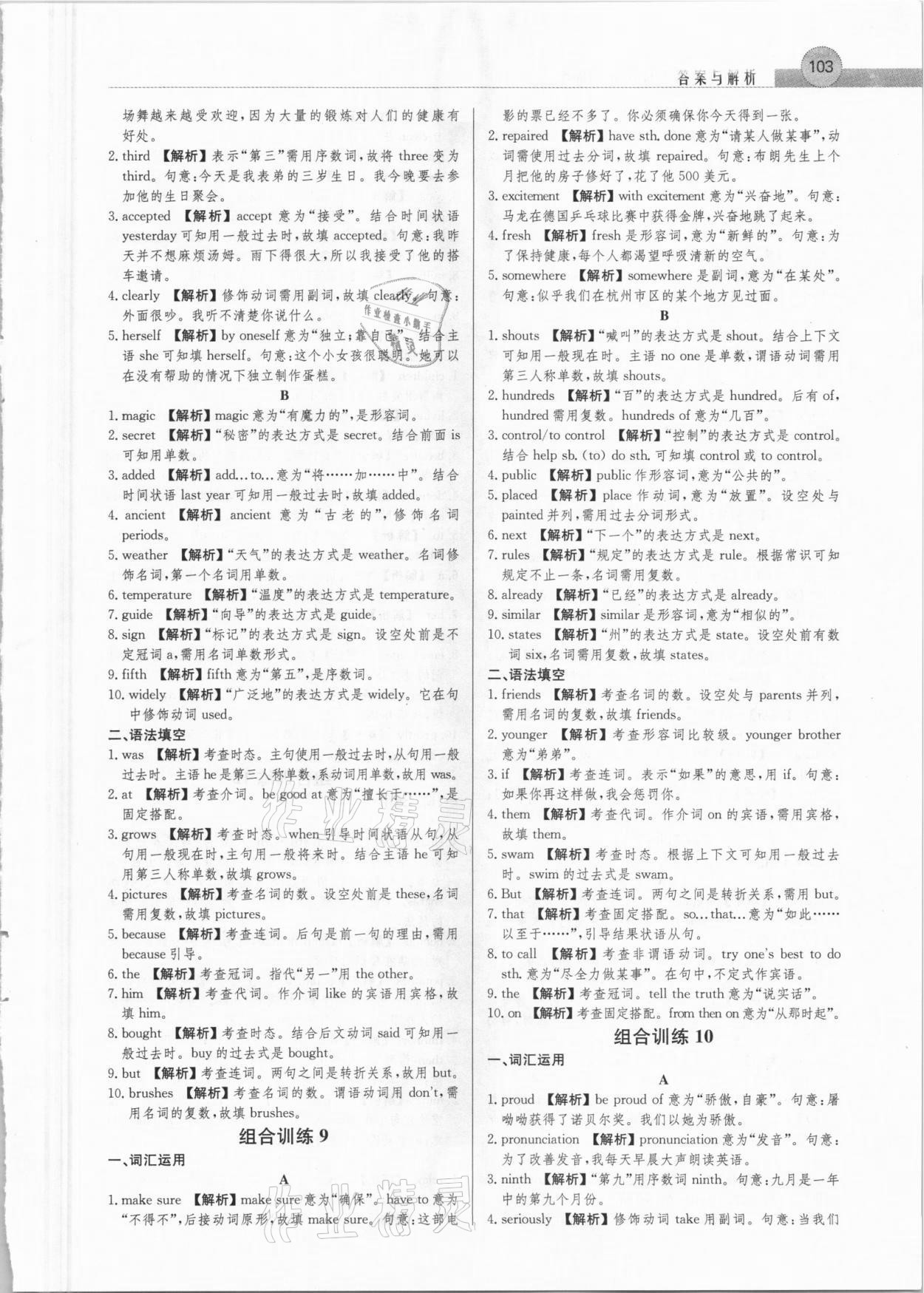 2021年中考英語詞匯語法專項精練&nbsp;參考答案第7頁