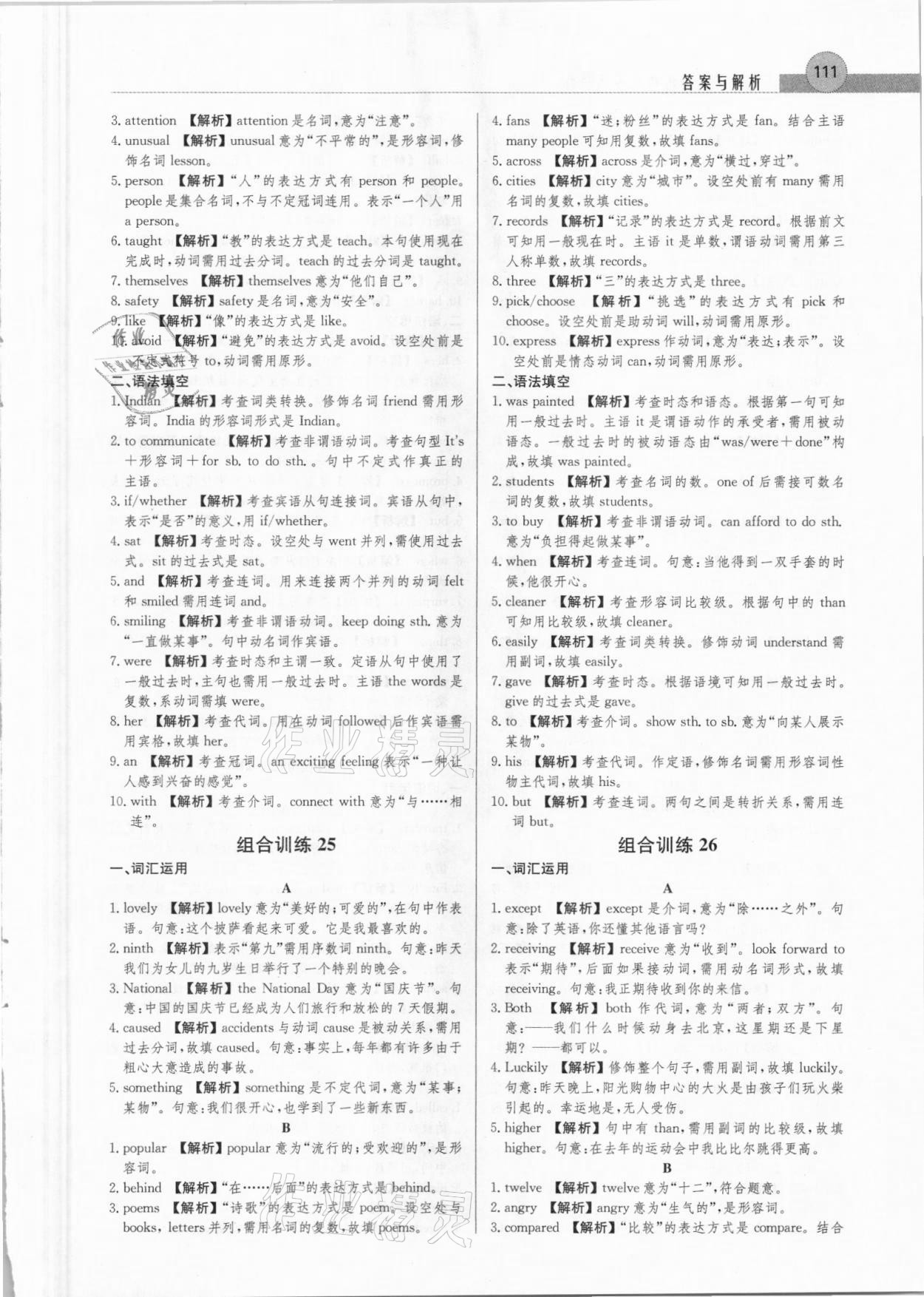 2021年中考英語(yǔ)詞匯語(yǔ)法專項(xiàng)精練&nbsp;參考答案第15頁(yè)