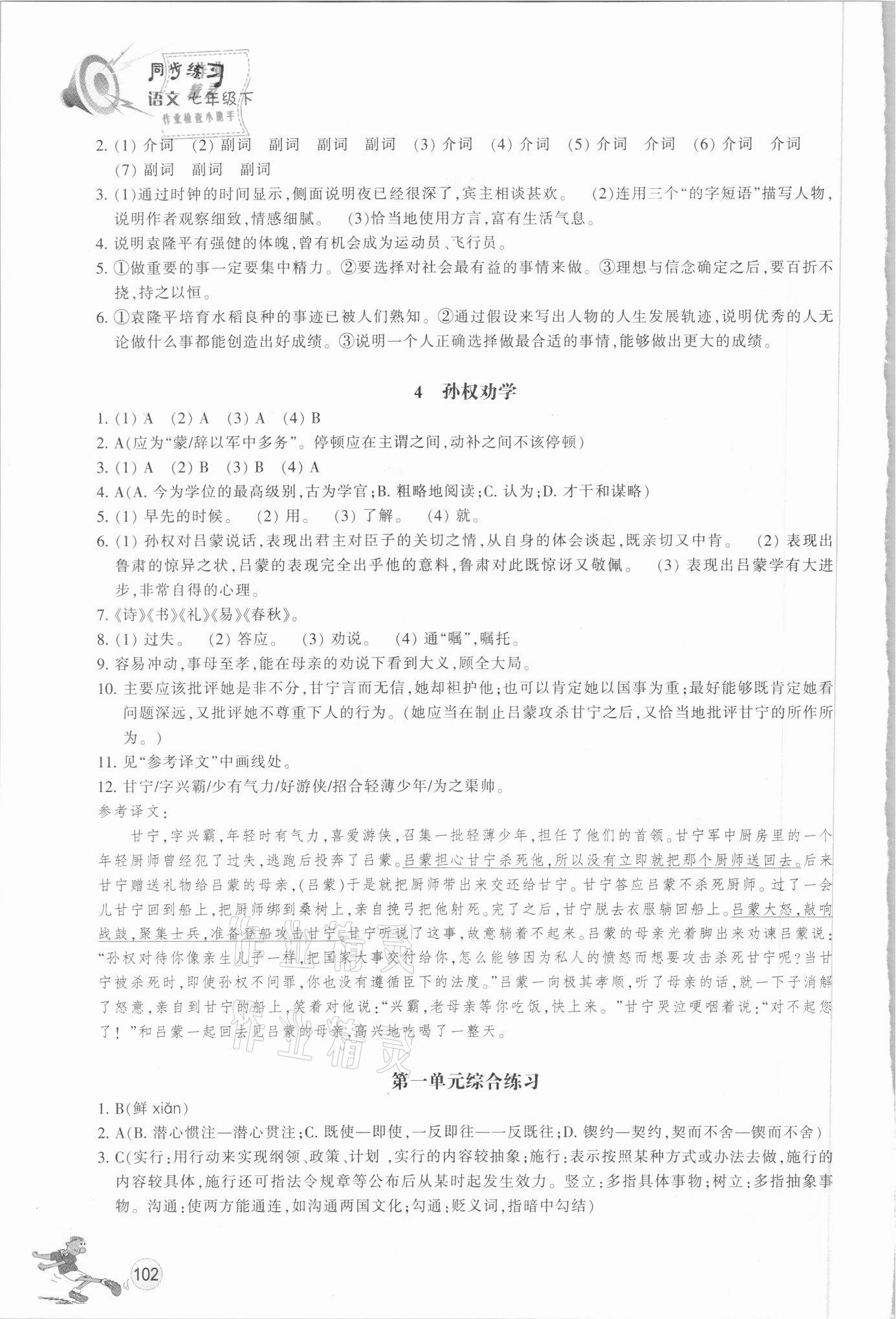 2021年同步练习七年级语文下册人教版浙江教育出版社 第2页