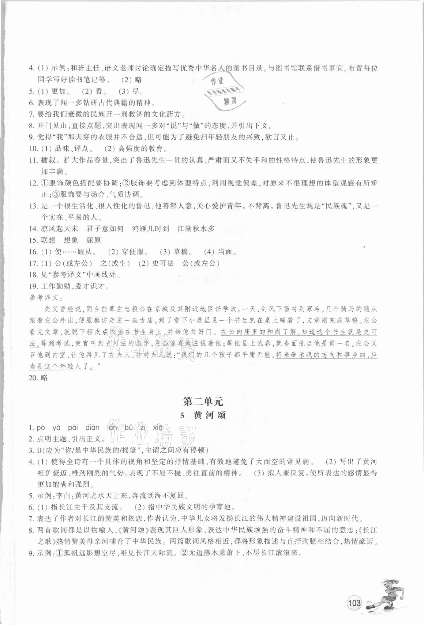 2021年同步练习七年级语文下册人教版浙江教育出版社 第3页