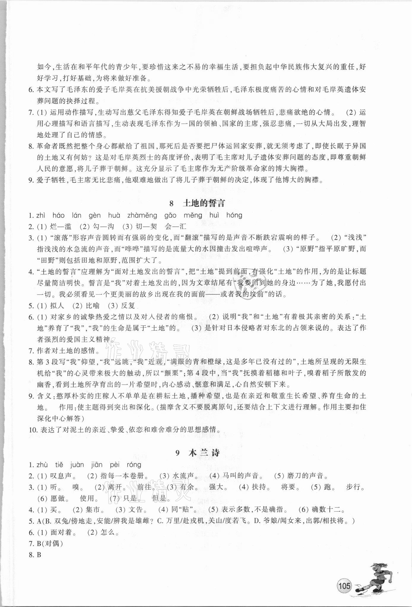 2021年同步练习七年级语文下册人教版浙江教育出版社 第5页