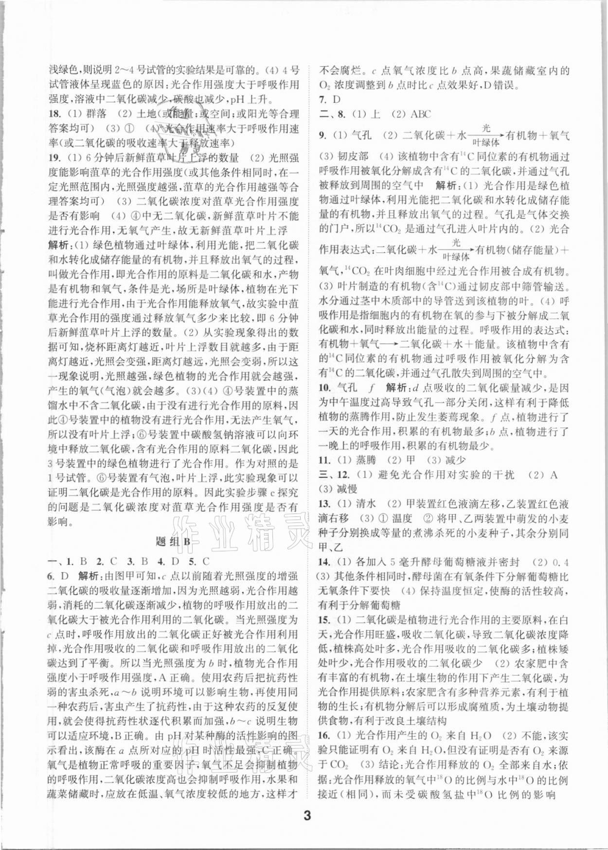 2021年通城學典全國中考試題分類精粹科學 參考答案第2頁