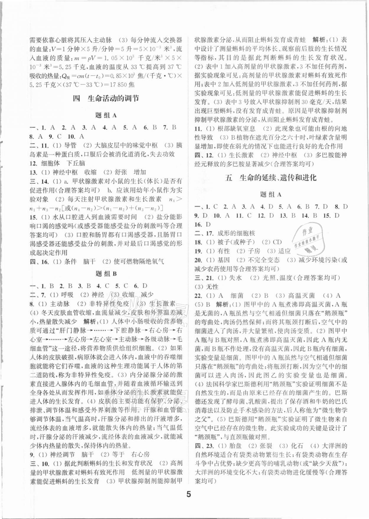 2021年通城學(xué)典全國(guó)中考試題分類精粹科學(xué) 參考答案第4頁(yè)