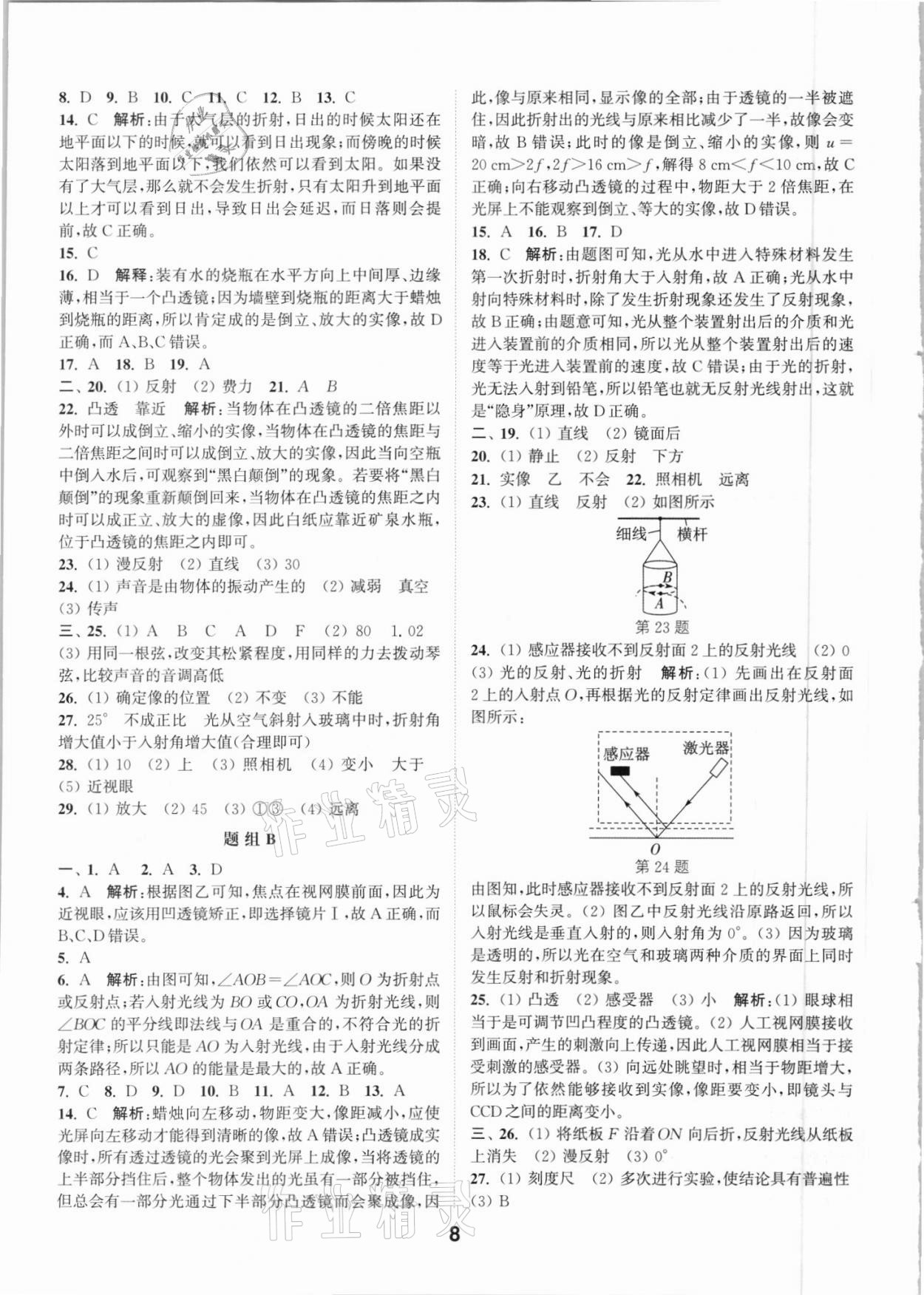 2021年通城學(xué)典全國(guó)中考試題分類精粹科學(xué) 參考答案第7頁(yè)