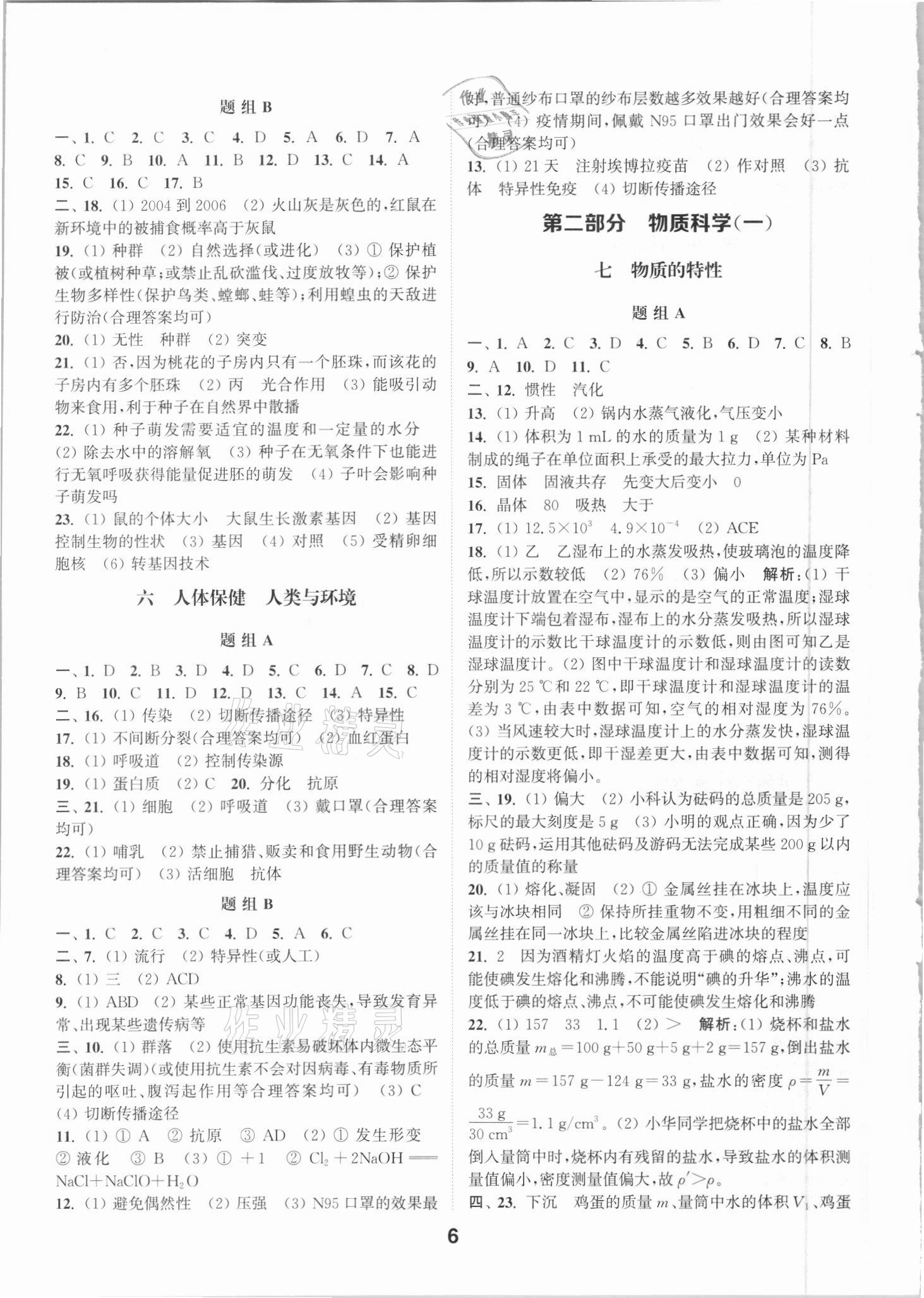 2021年通城學典全國中考試題分類精粹科學 參考答案第5頁