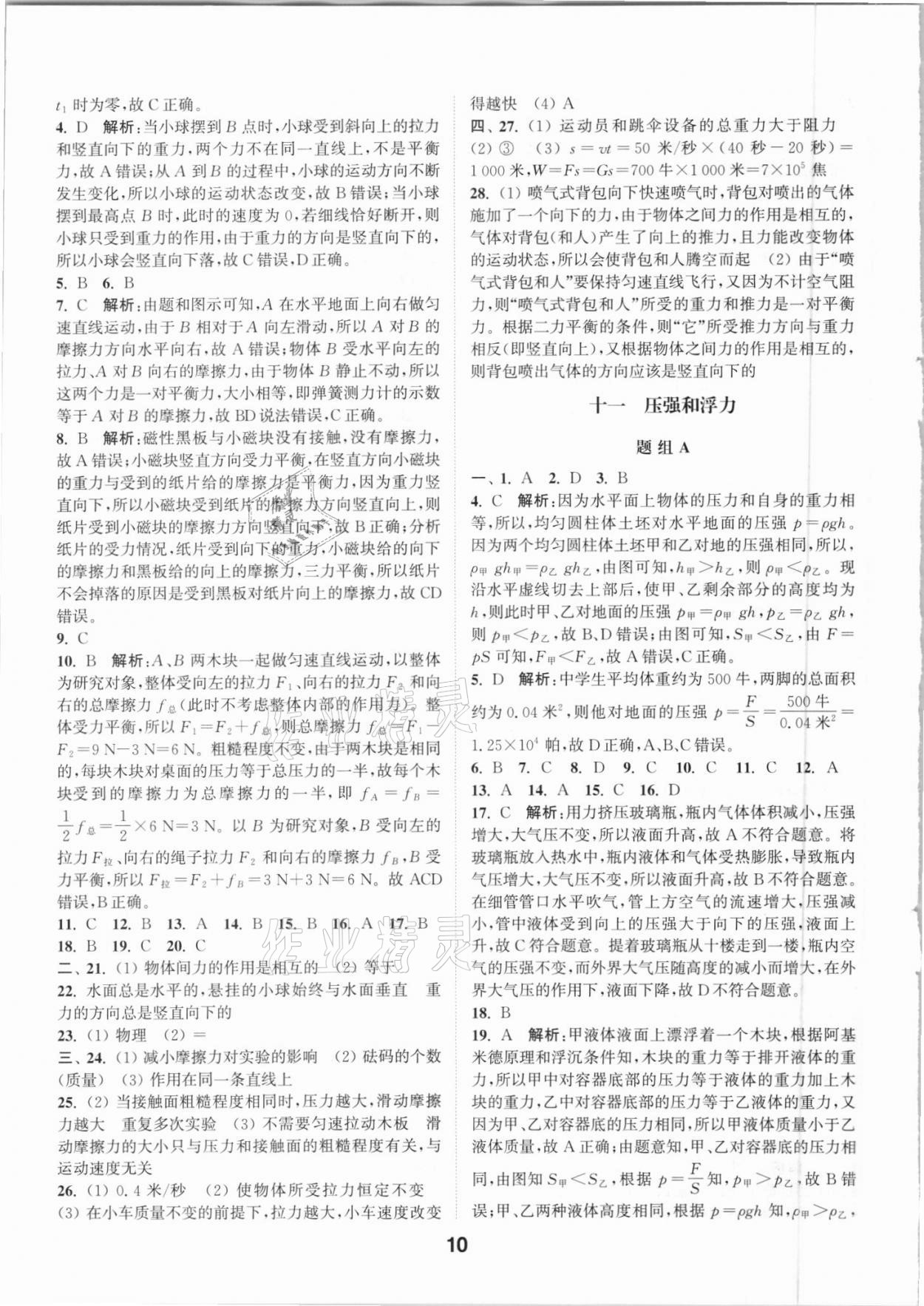 2021年通城學典全國中考試題分類精粹科學 參考答案第9頁