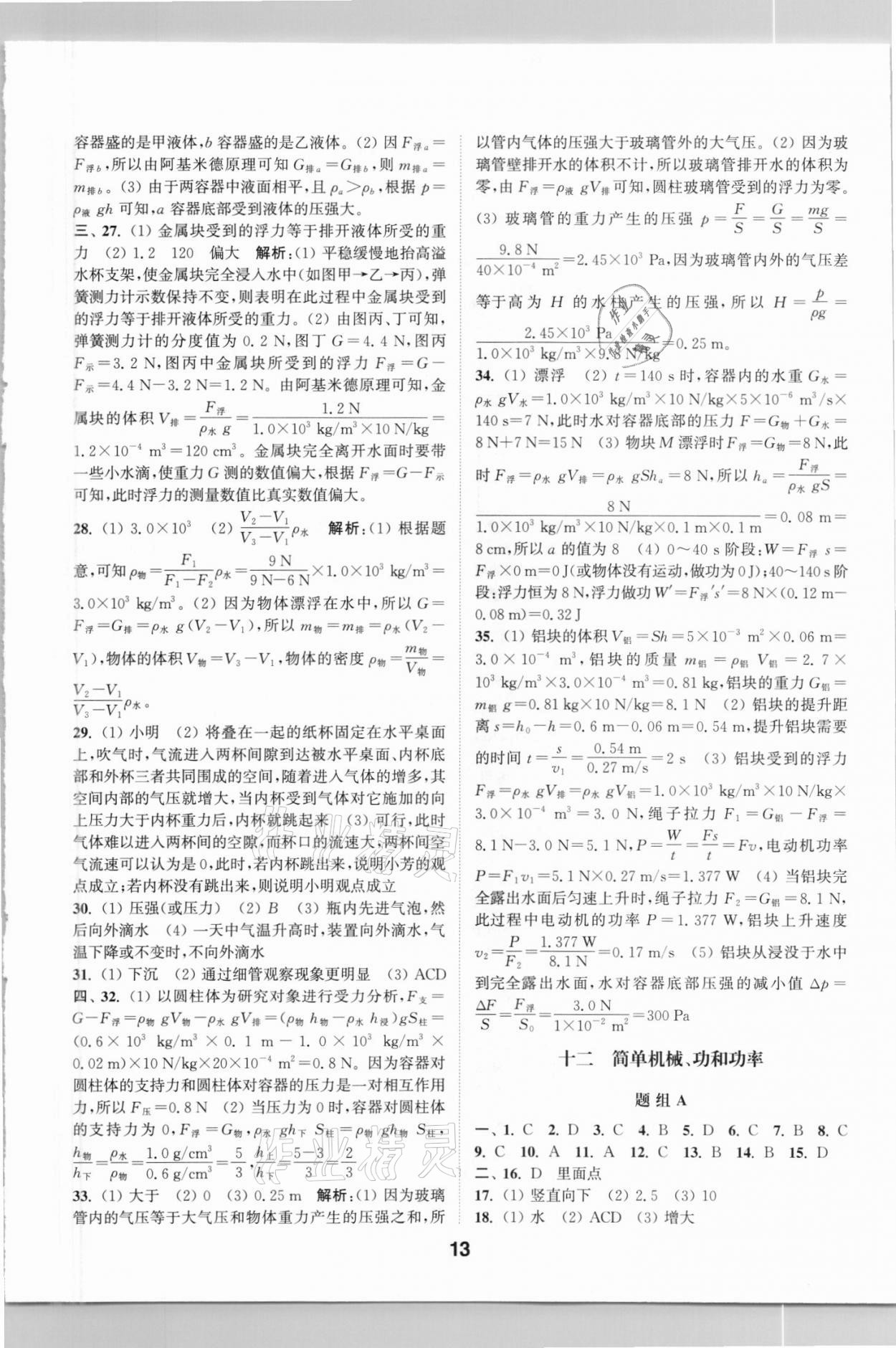 2021年通城學(xué)典全國中考試題分類精粹科學(xué) 參考答案第12頁