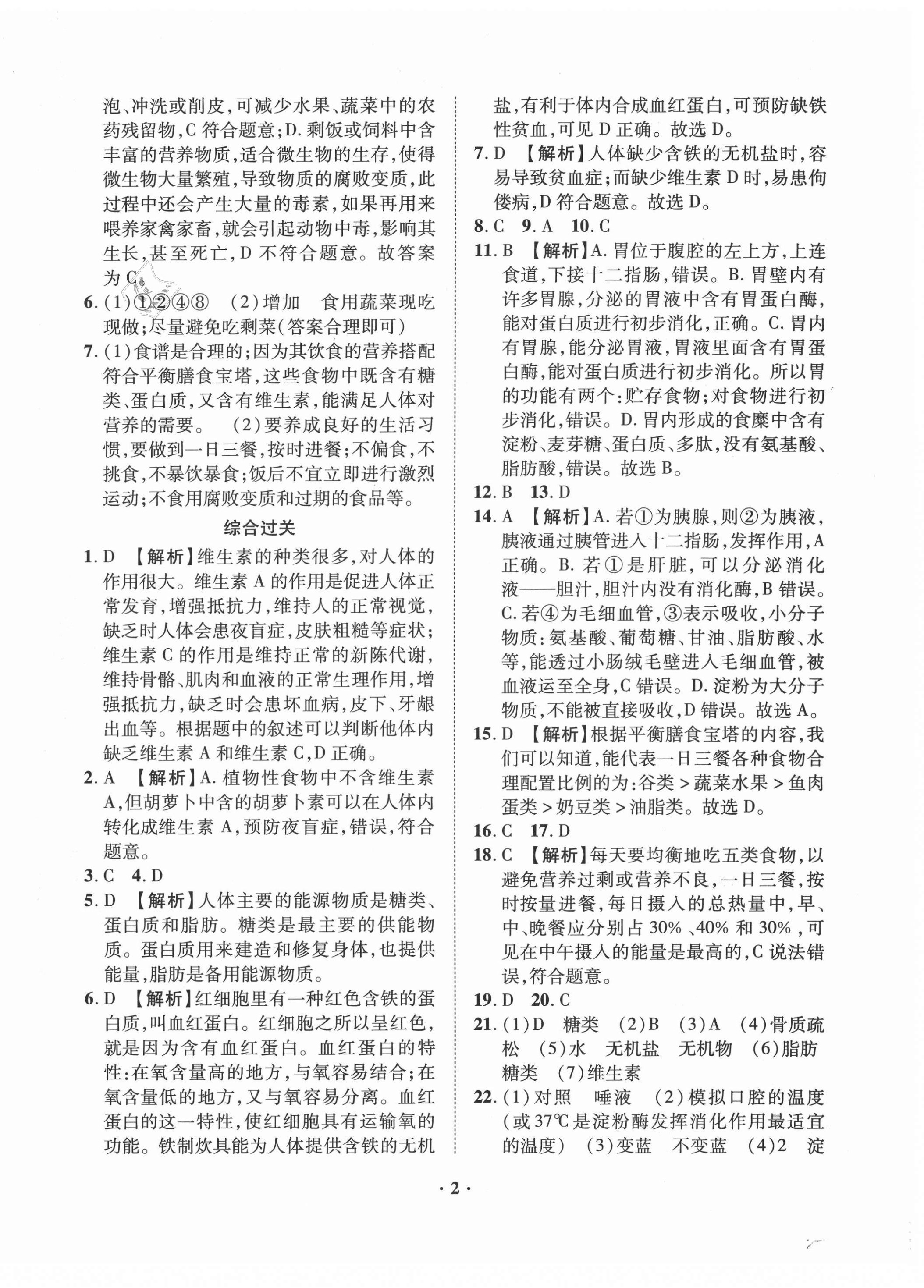 2021年一課三練單元測試七年級生物下冊濟(jì)南版 第2頁