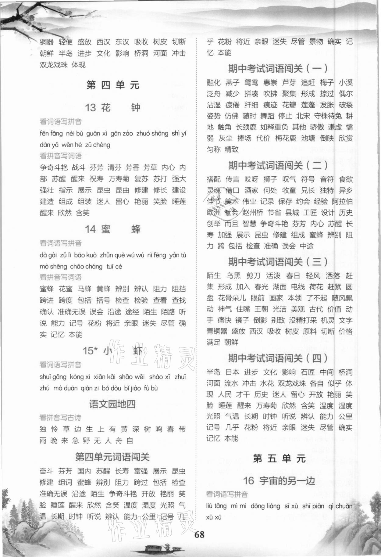 2021年看拼音寫詞語三年級(jí)語文下冊人教版四川民族出版社 參考答案第3頁