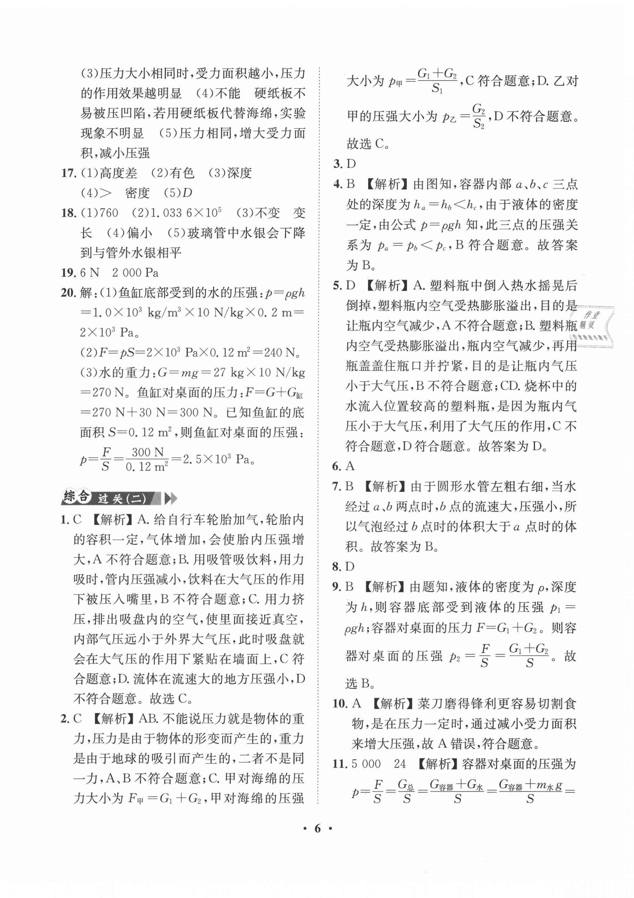 2021年一課三練單元測試八年級物理下冊滬科版 第6頁