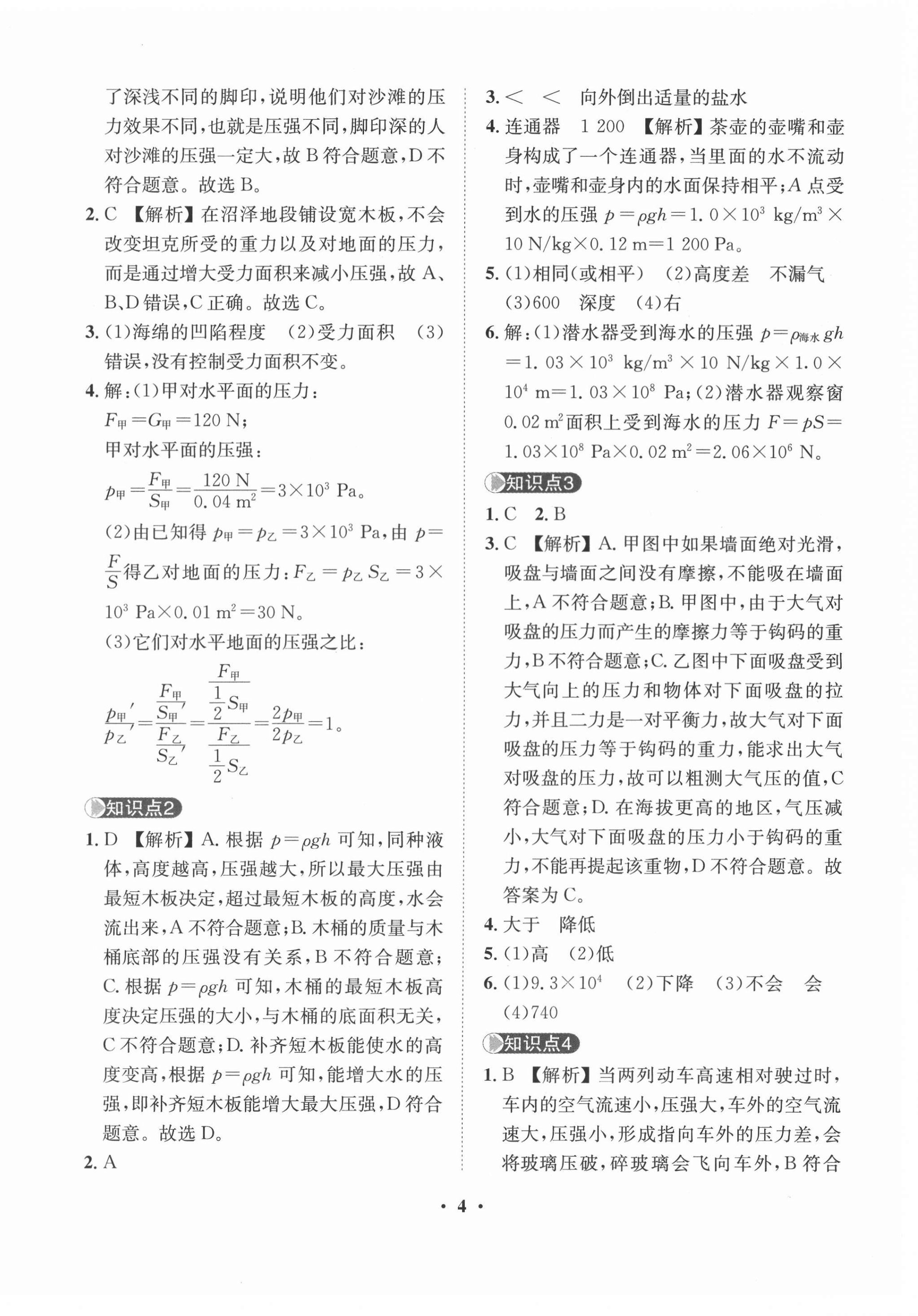 2021年一課三練單元測試八年級物理下冊滬科版 第4頁