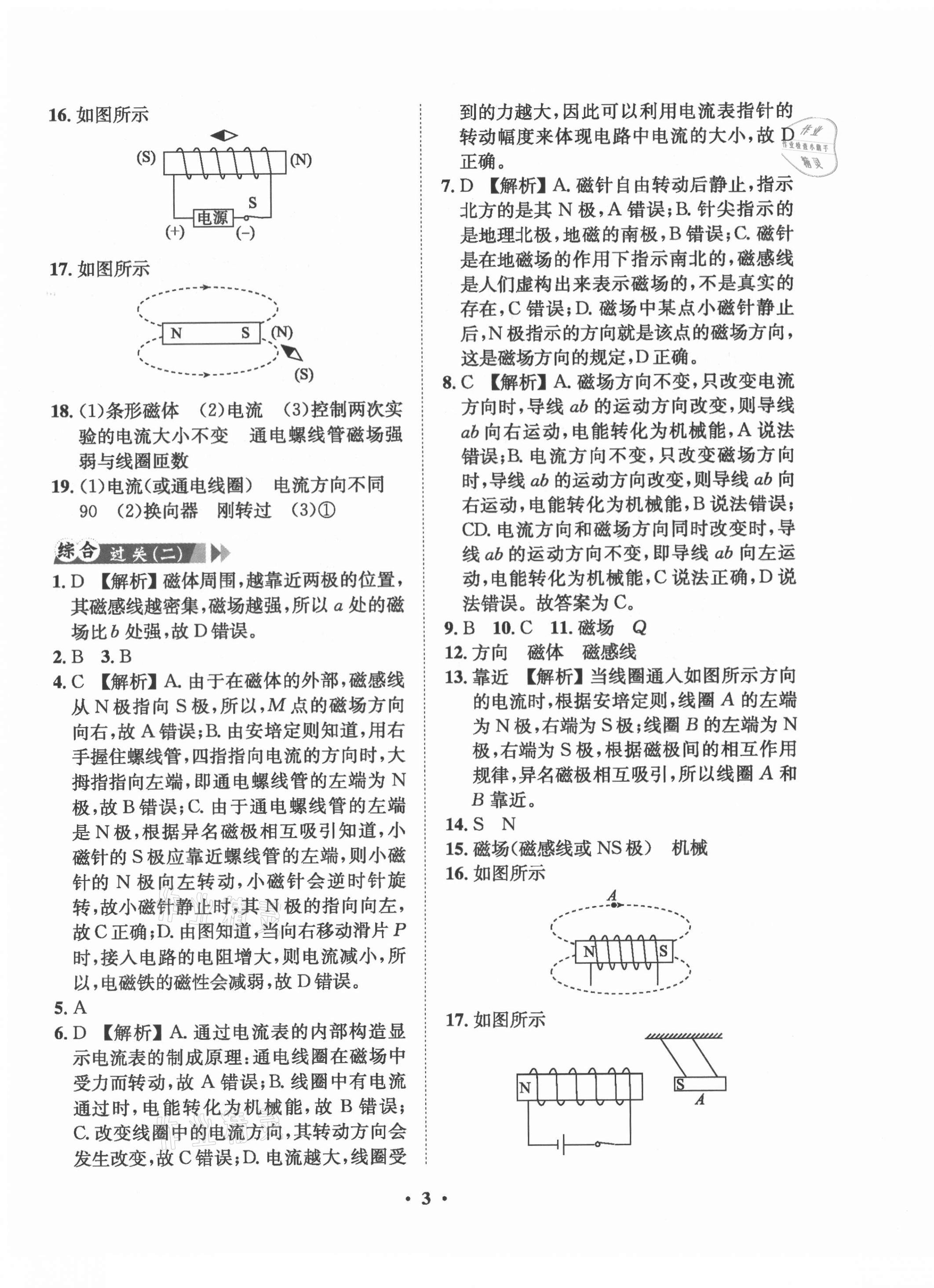 2021年一課三練單元測試九年級物理下冊滬科版 第3頁