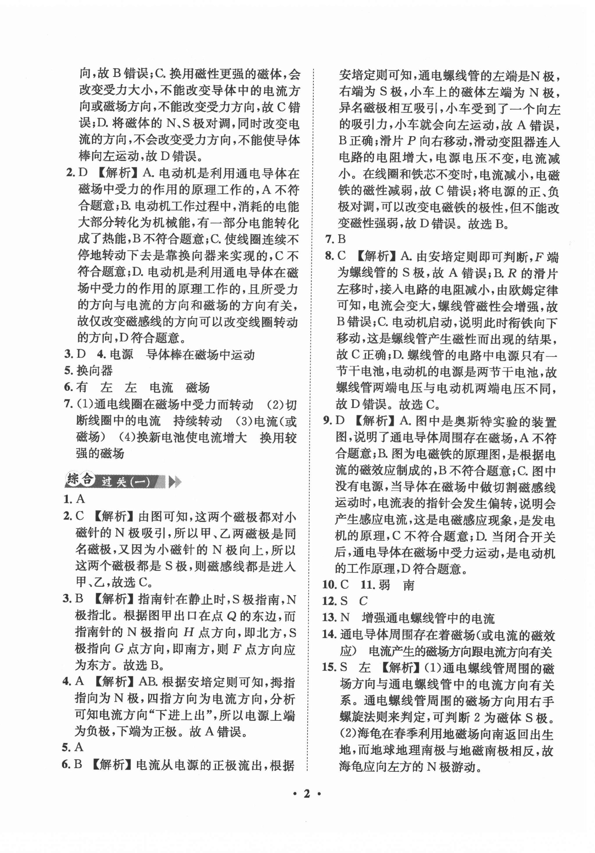 2021年一課三練單元測(cè)試九年級(jí)物理下冊(cè)滬科版 第2頁(yè)