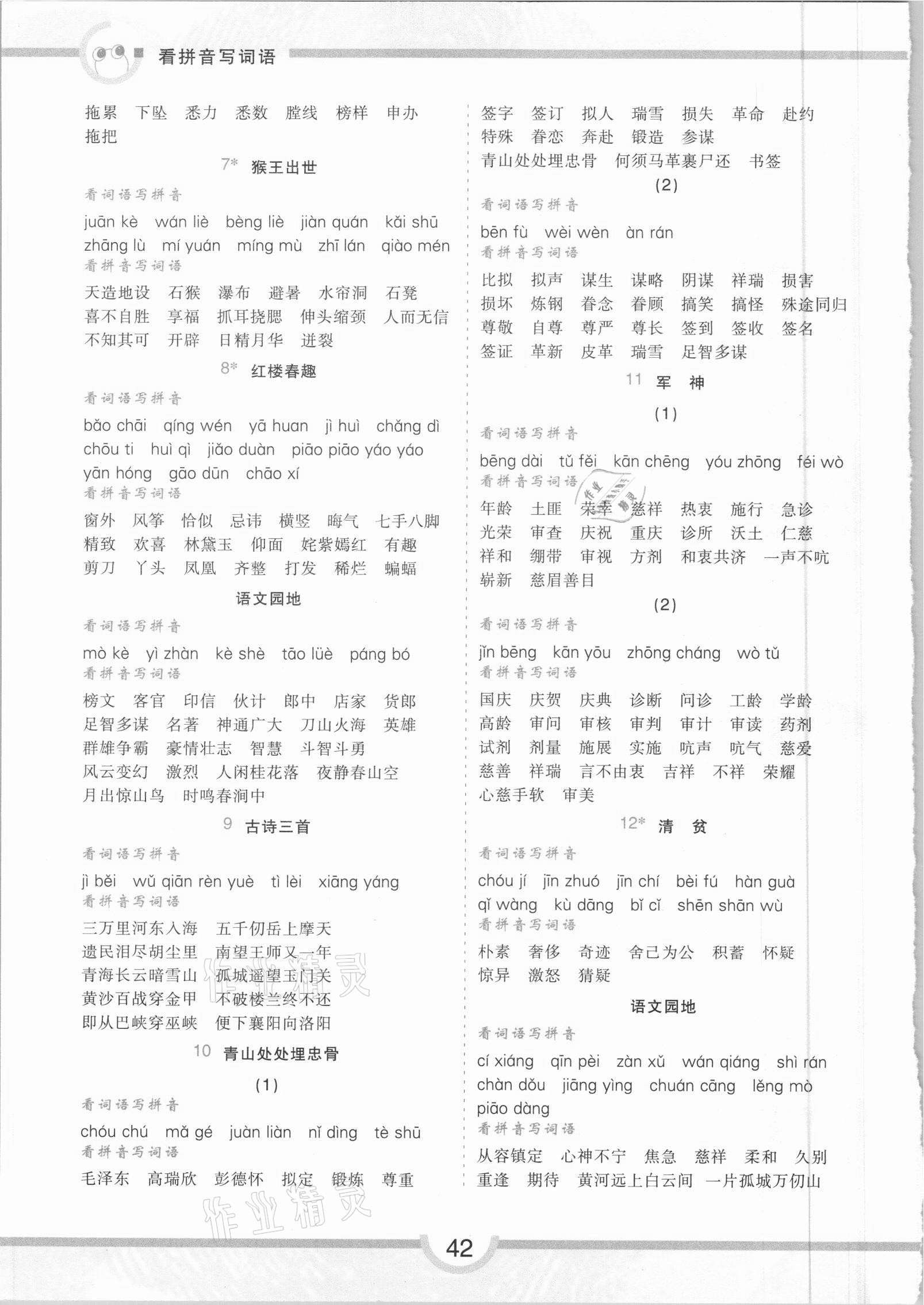 2021年看拼音写词语同步专项练习五年级语文下册人教版 第2页