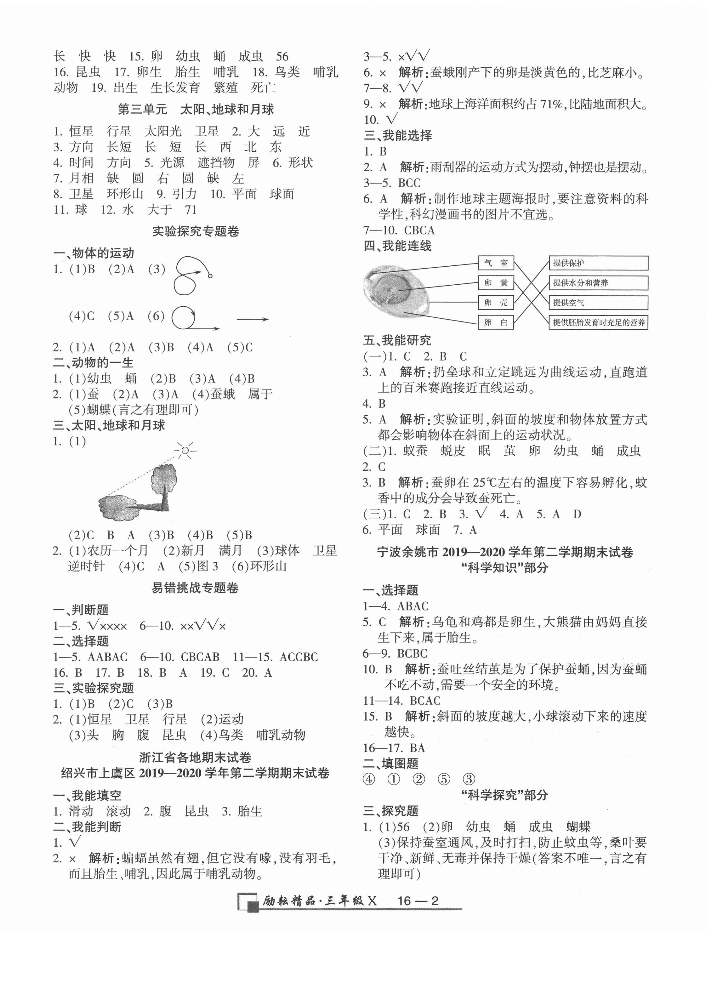 2021年励耘书业浙江期末三年级科学下册教科版 第2页