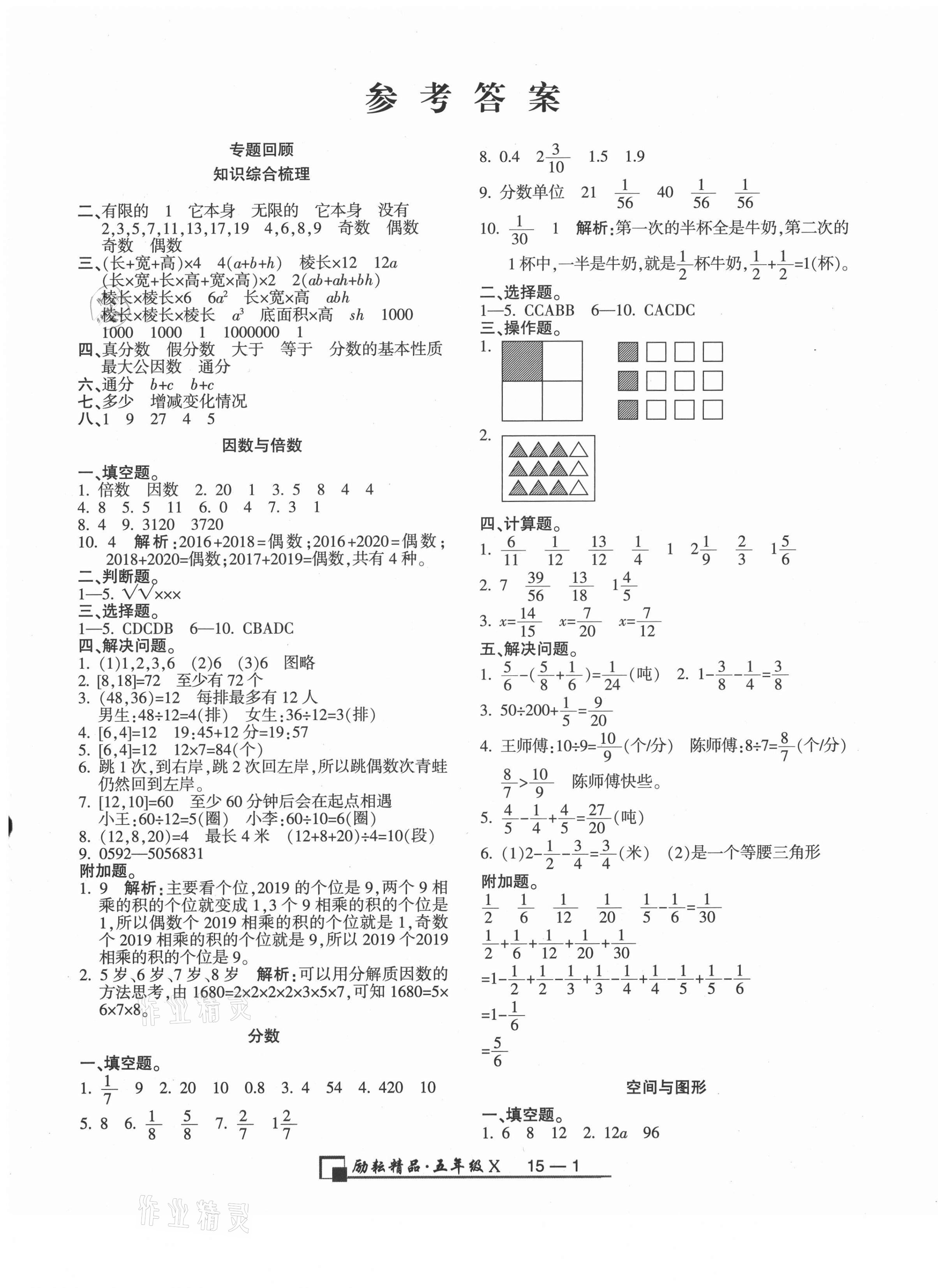 2021年励耘书业浙江期末五年级数学下册人教版 第1页