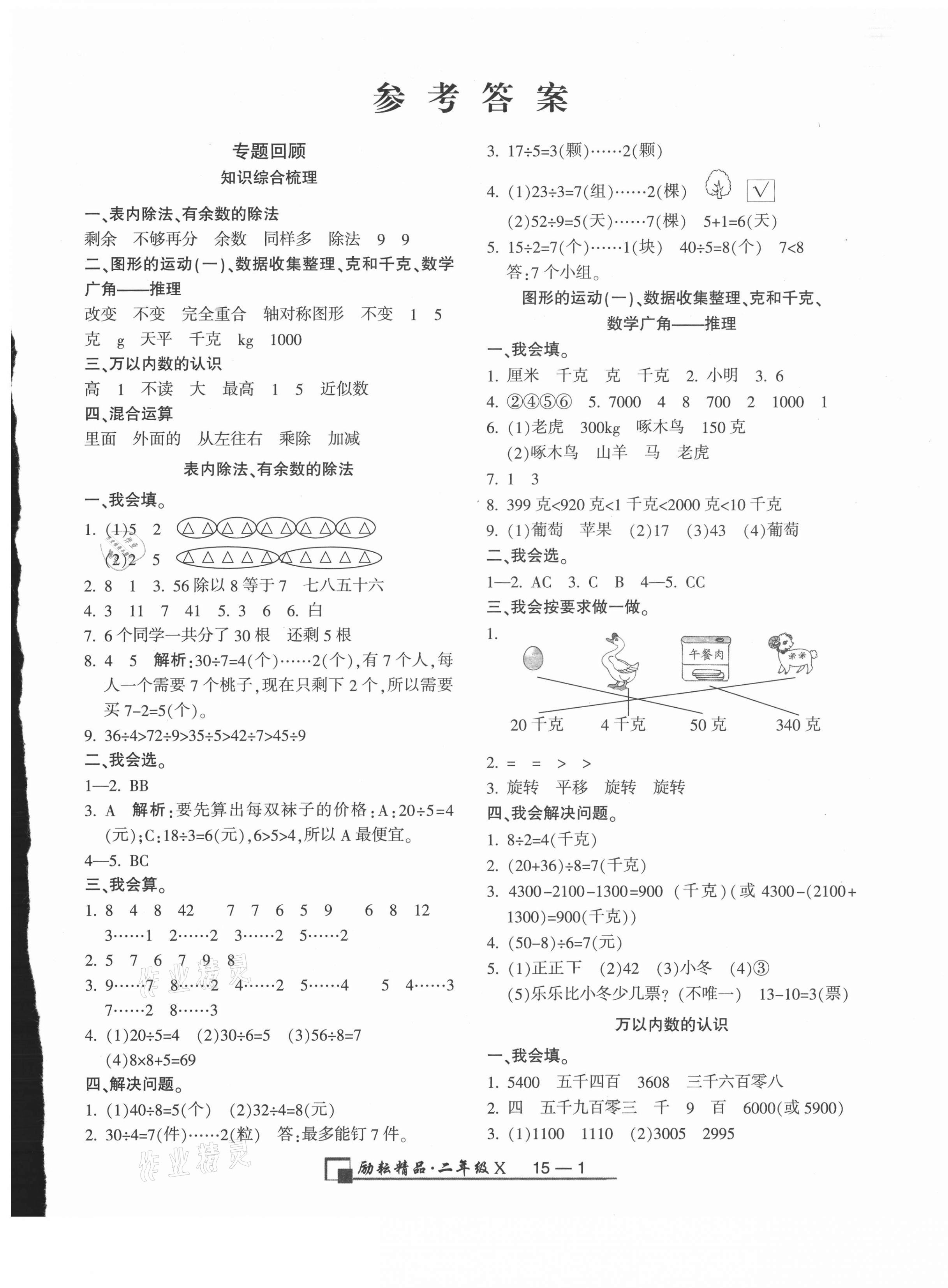 2021年勵耘書業(yè)浙江期末二年級數(shù)學下冊人教版 第1頁