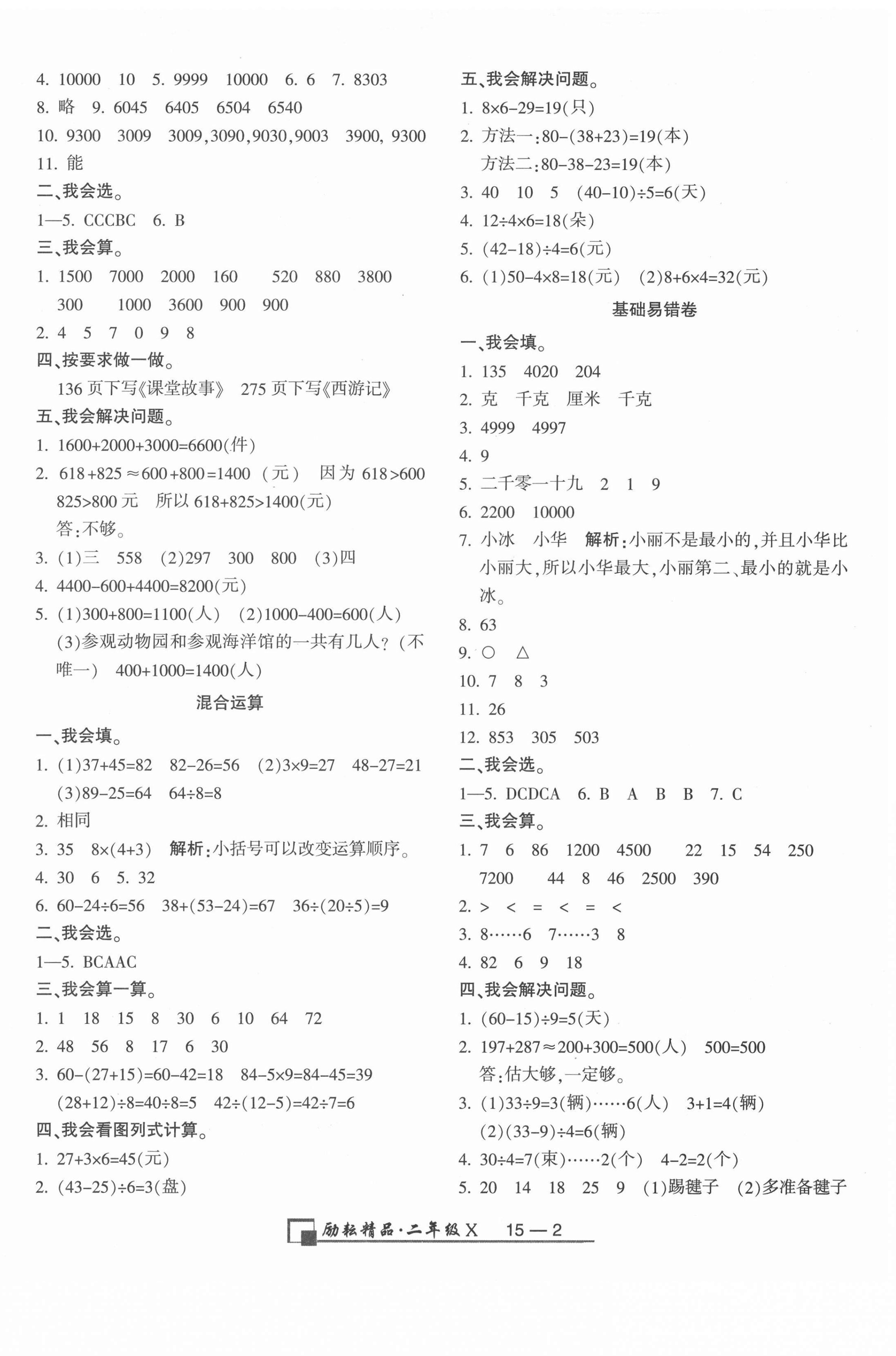 2021年勵(lì)耘書(shū)業(yè)浙江期末二年級(jí)數(shù)學(xué)下冊(cè)人教版 第2頁(yè)