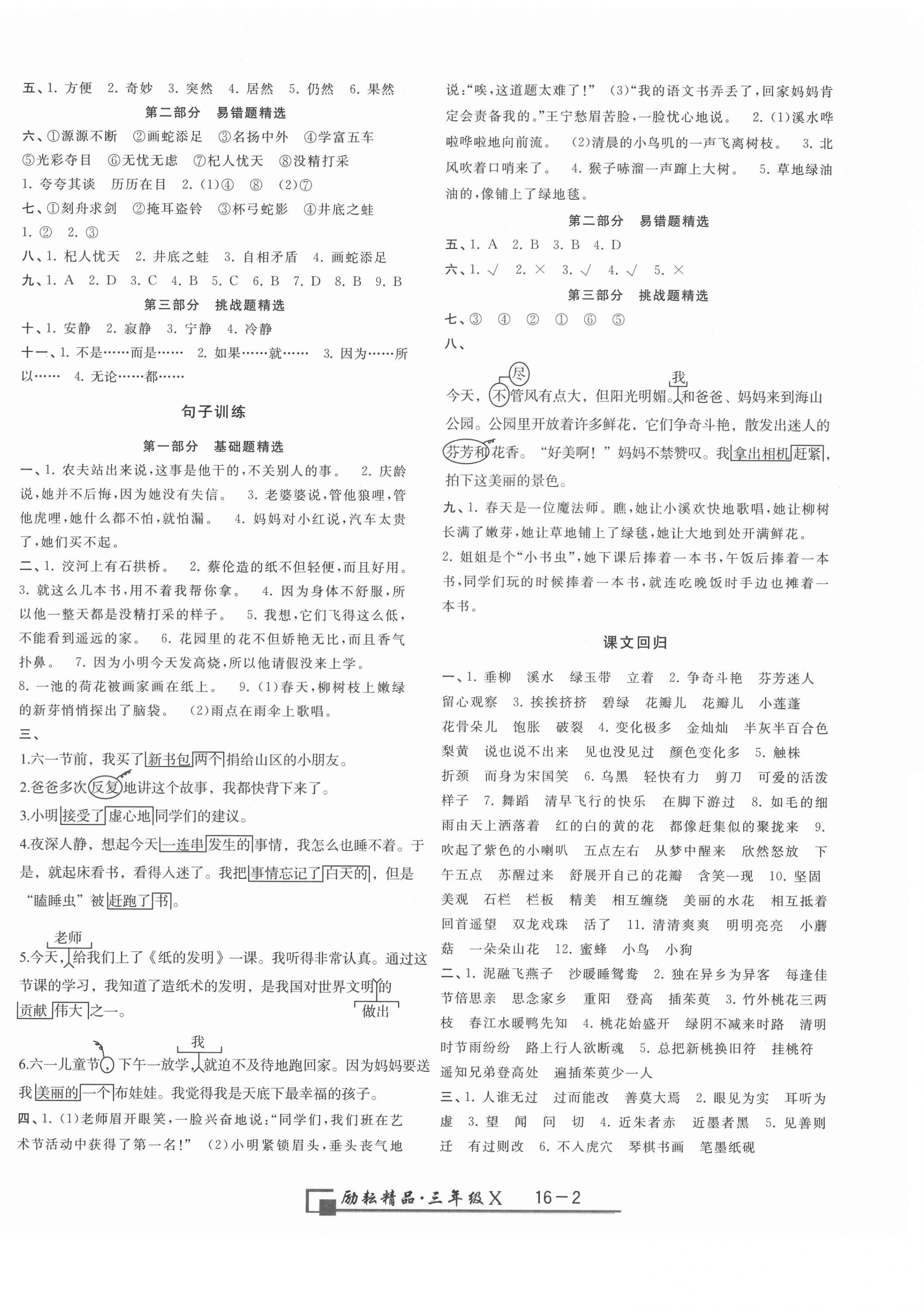 2021年勵(lì)耘書業(yè)浙江期末三年級(jí)語(yǔ)文下冊(cè)人教版 第2頁(yè)