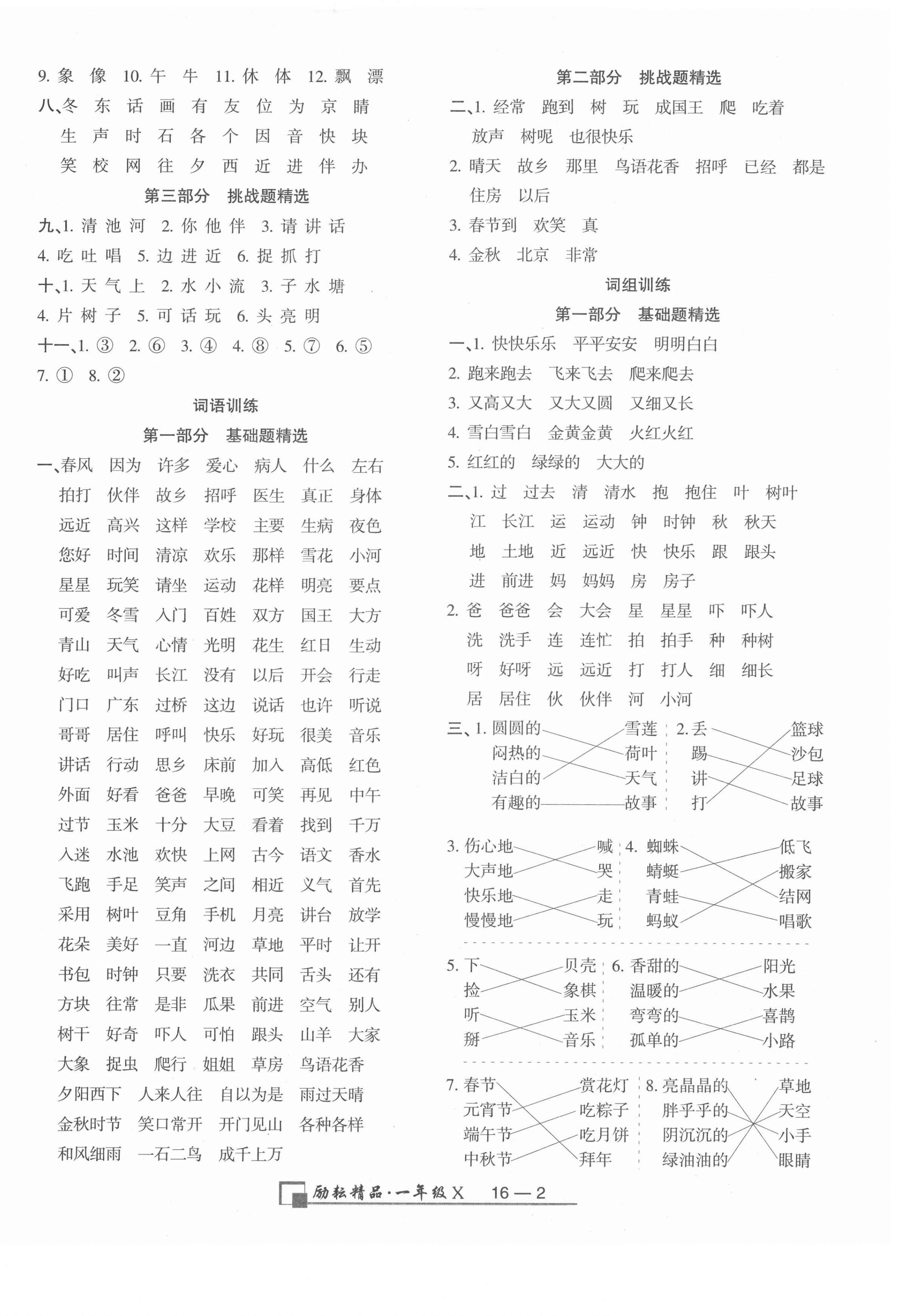 2021年励耘书业浙江期末一年级语文下册人教版 第2页
