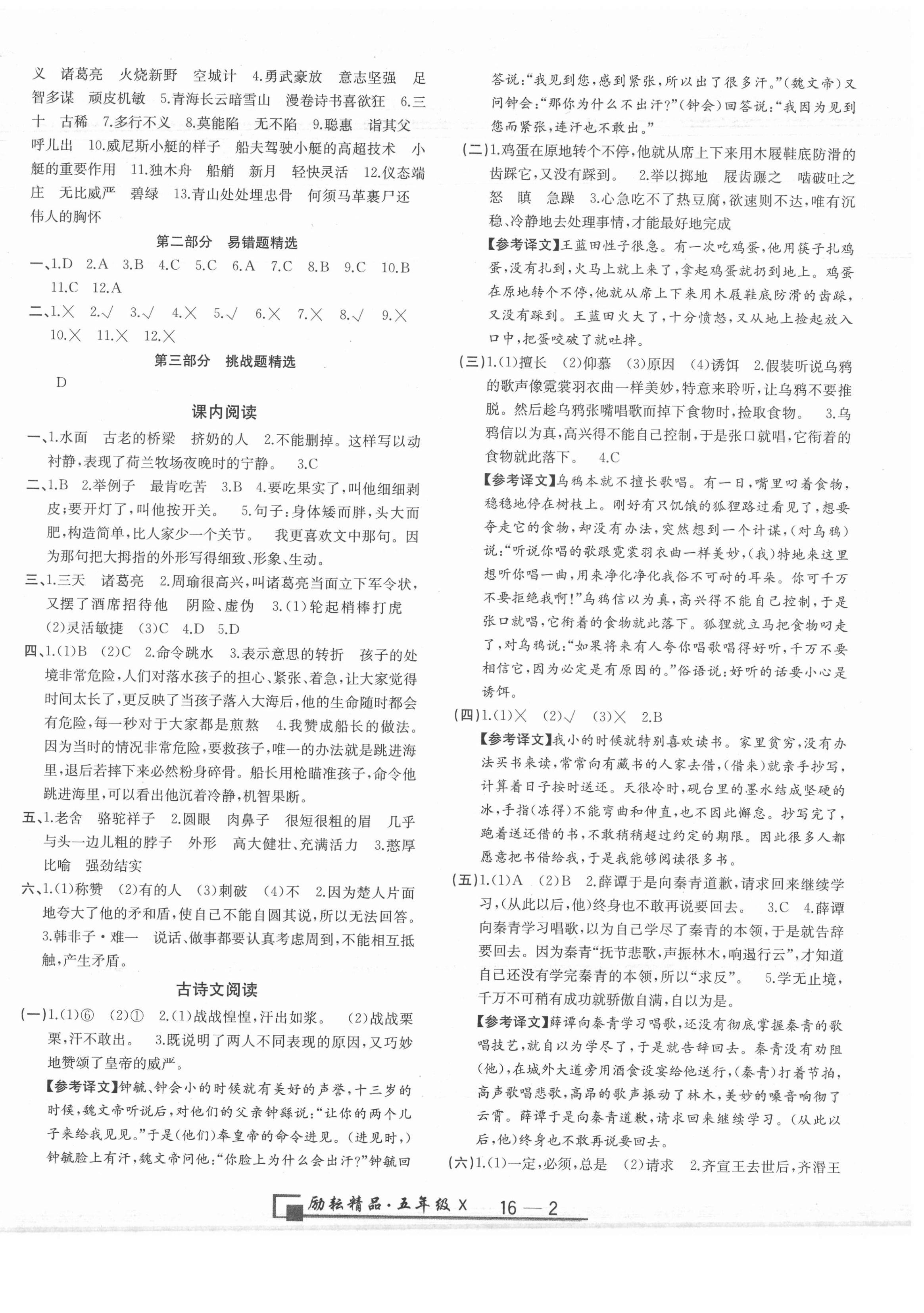 2021年勵耘書業(yè)浙江期末五年級語文下冊人教版 第2頁