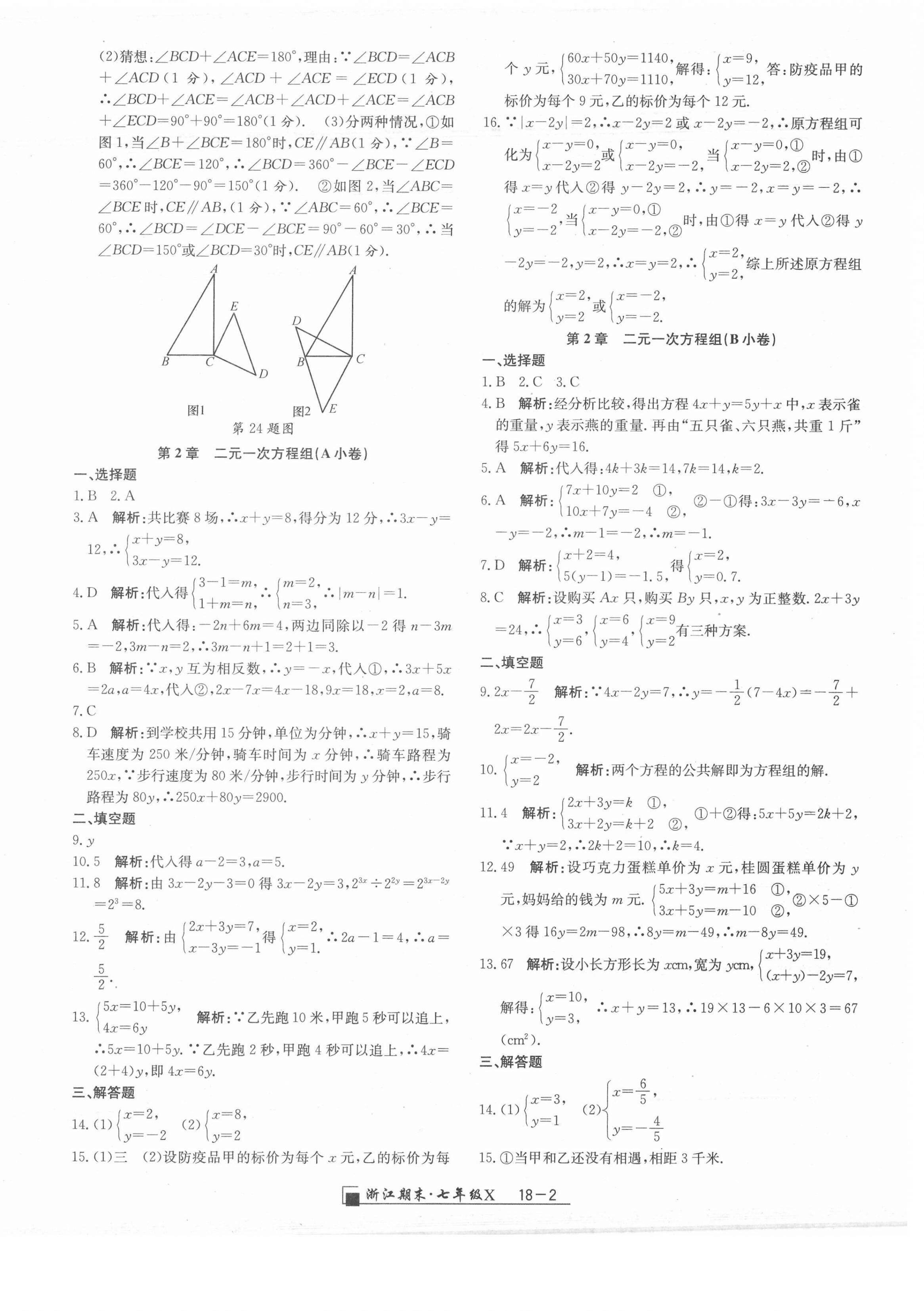 2021年勵耘書業(yè)浙江期末七年級數(shù)學下冊浙教版 第2頁