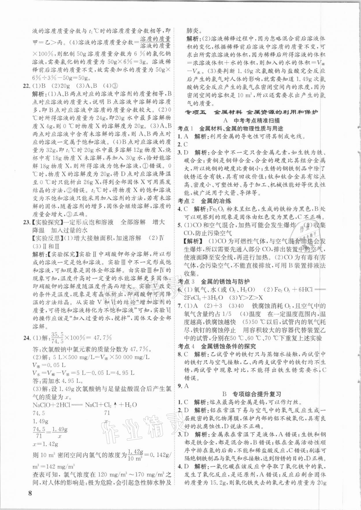 2021年中考真題分類匯編化學(xué) 第8頁