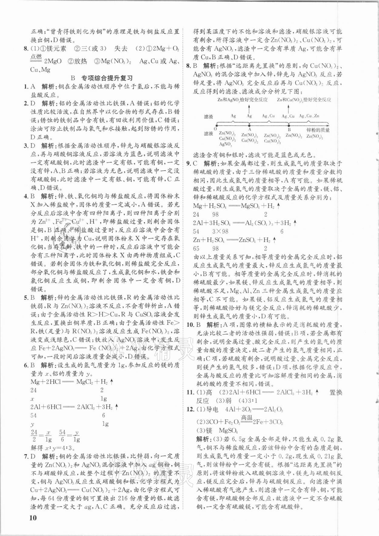 2021年中考真題分類匯編化學(xué) 第10頁