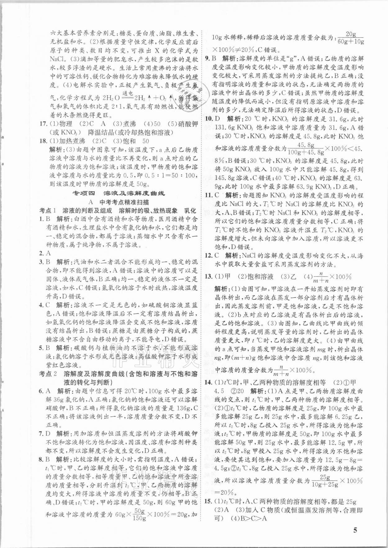 2021年中考真題分類匯編化學(xué) 第5頁