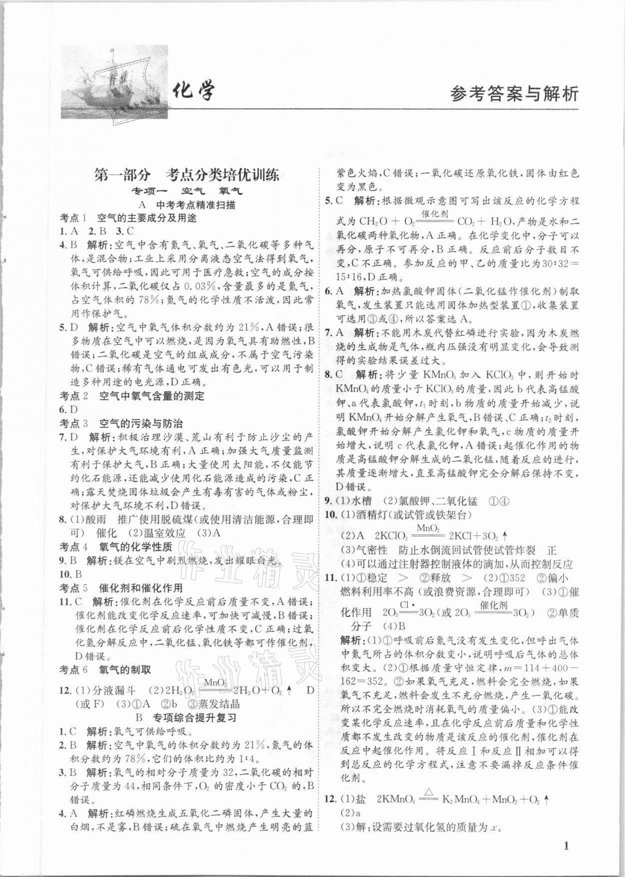 2021年中考真題分類匯編化學(xué) 第1頁