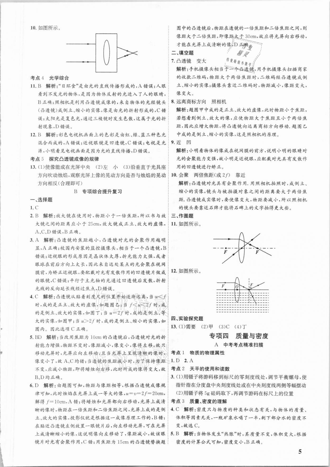 2021年中考真題分類匯編物理 第5頁(yè)